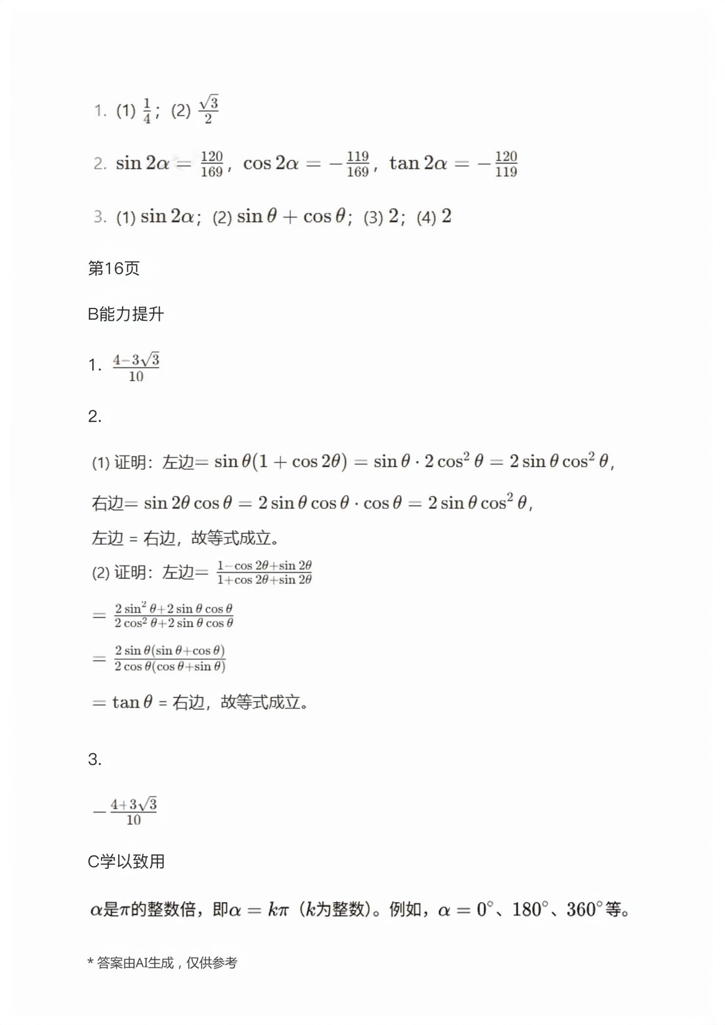 2026年拓展模块高等教育出版社中职数学下册高教版&nbsp;第8页