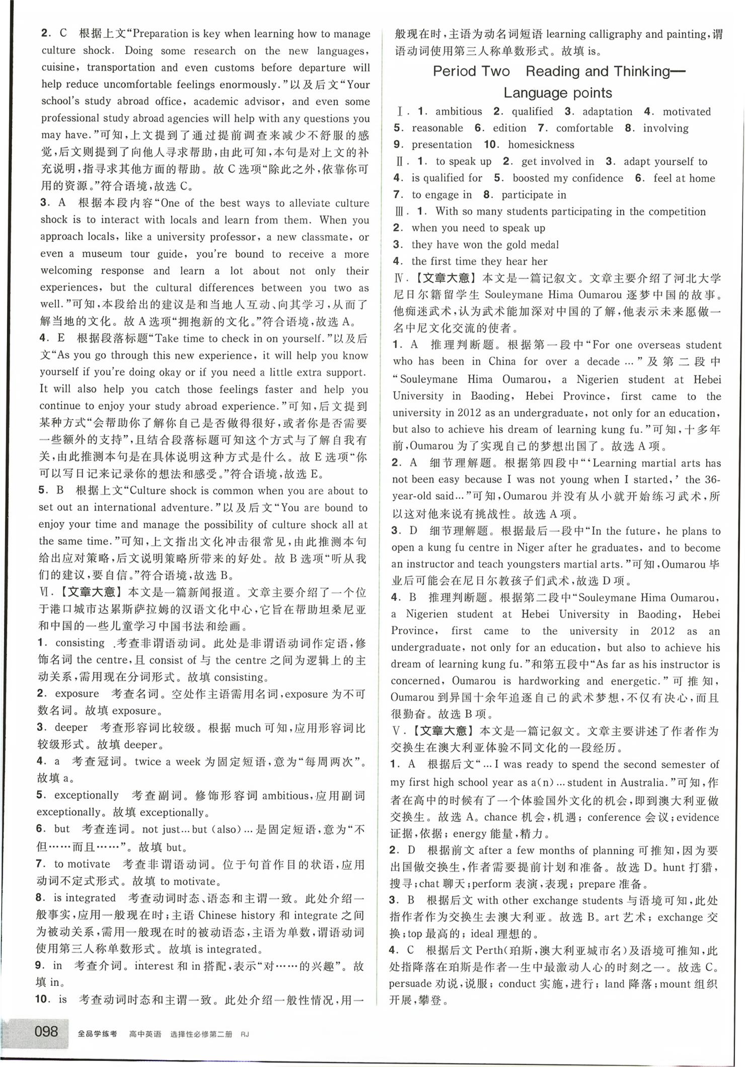 2026年全品学练考英语选择性必修第二册人教版&nbsp;第8页