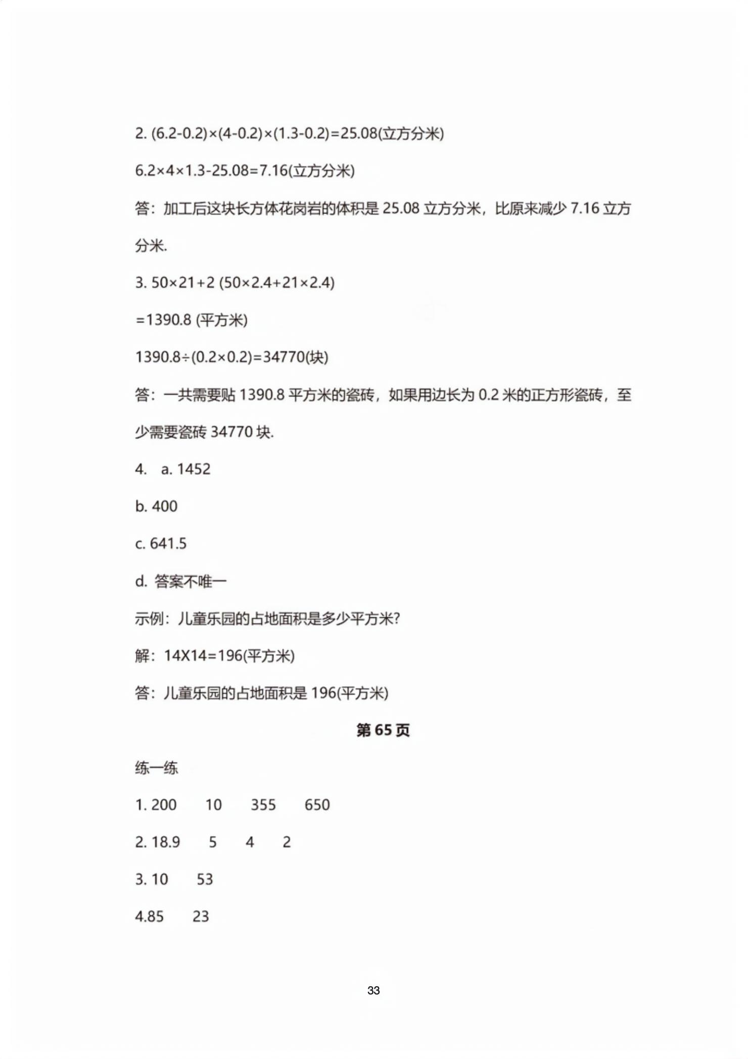 2026年教材课本五年级数学下册沪教版五四制&nbsp;第33页