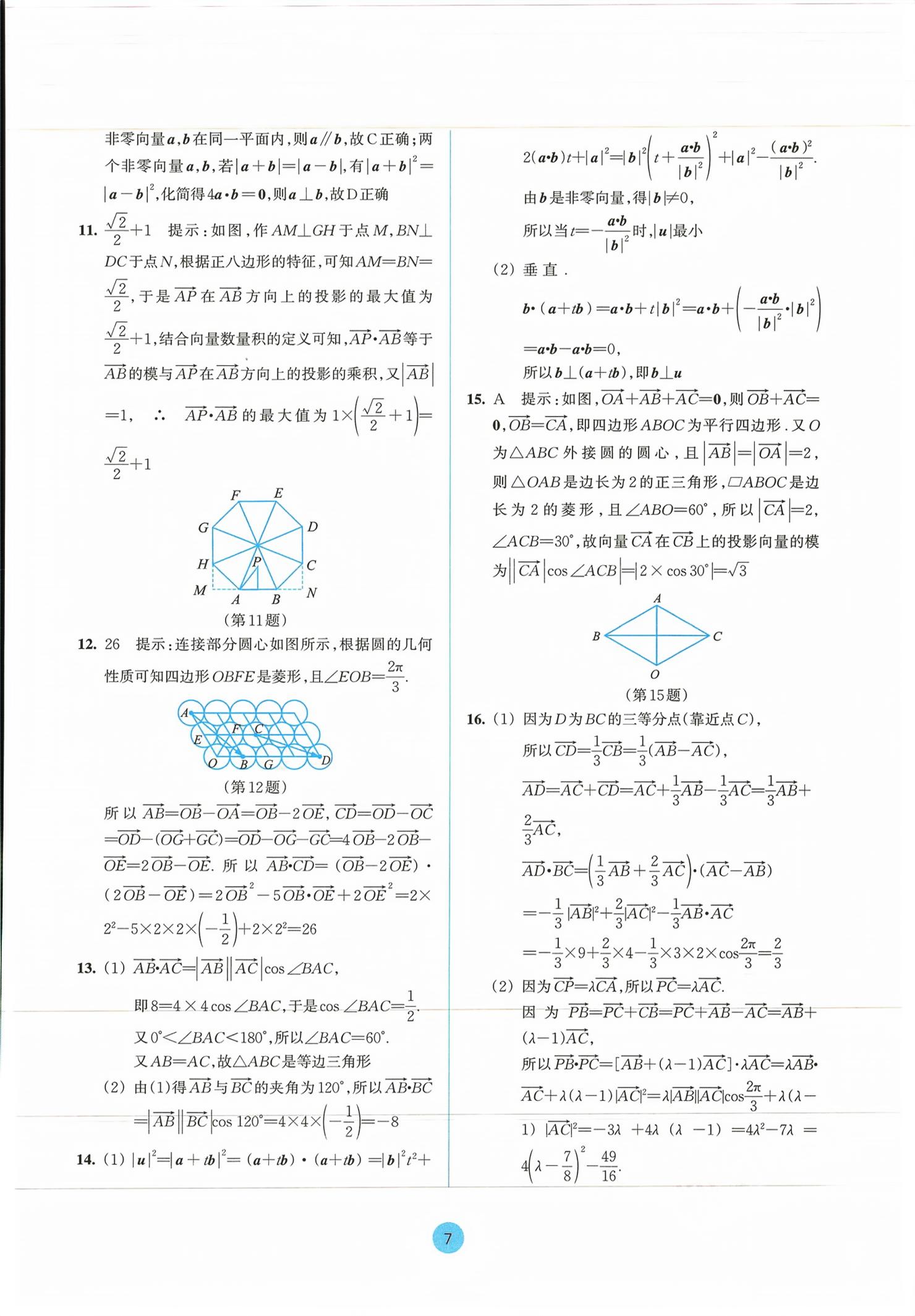 2026年作业本浙江教育出版社数学必修第二册双色版&nbsp;第7页