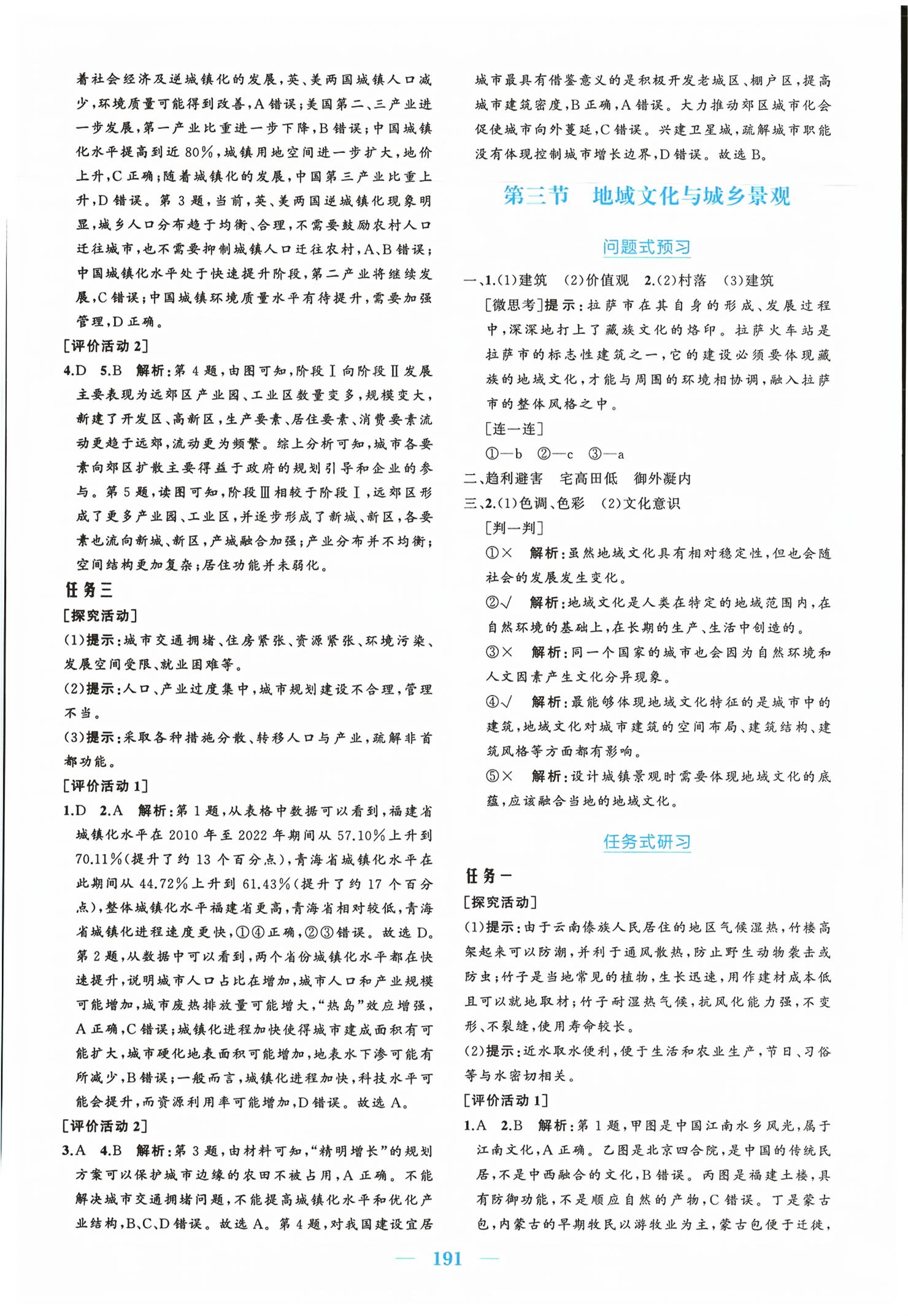 2026年长江作业本同步练习册地理必修第二册人教版&nbsp;第9页