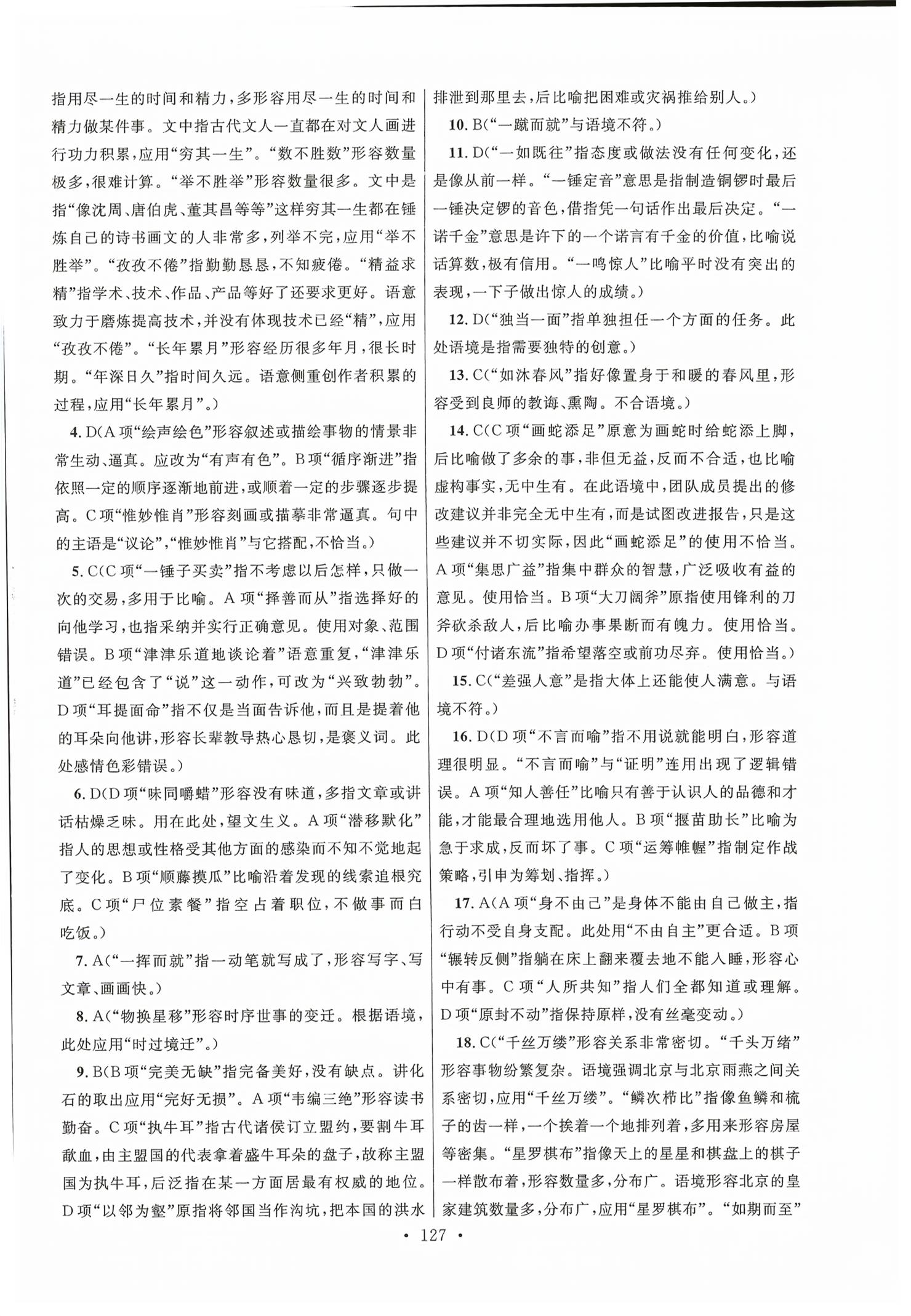 2026年高职考同步综合检测卷语文&nbsp;第5页