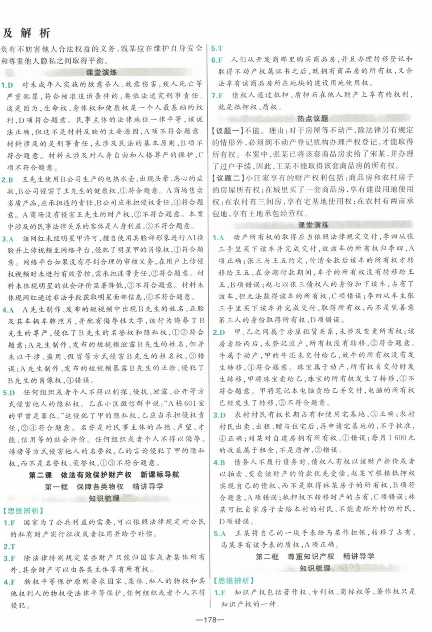 2026年A+评价学练测高中道德与法治选择性必修第二册&nbsp;第2页