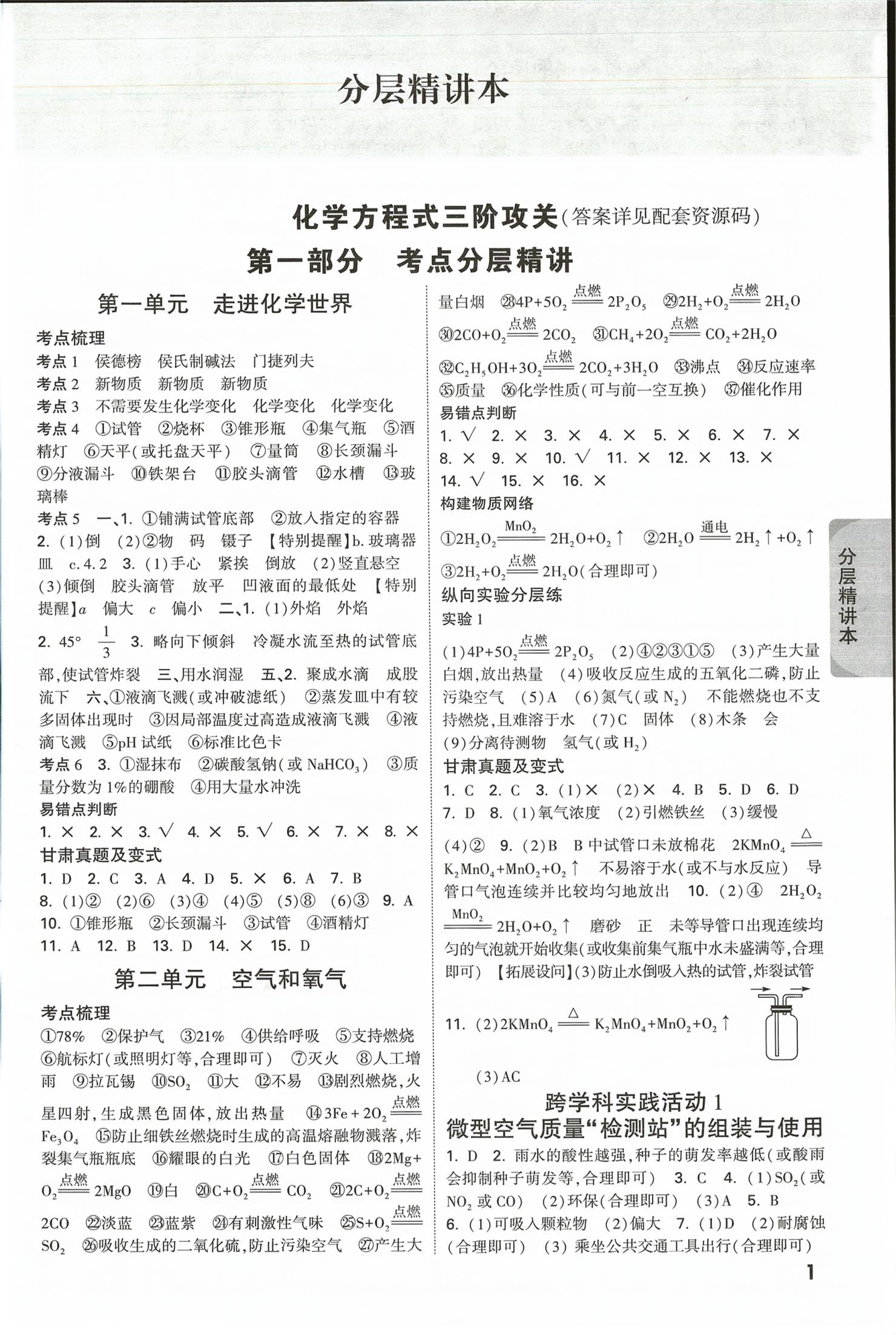 2026年万唯中考试题研究化学甘肃专版&nbsp;第1页