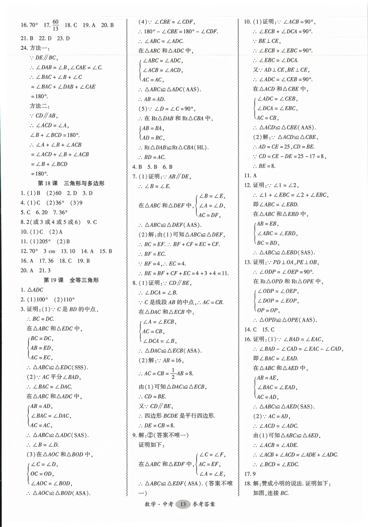 2026年零障碍中考数学广东专版&nbsp;第13页