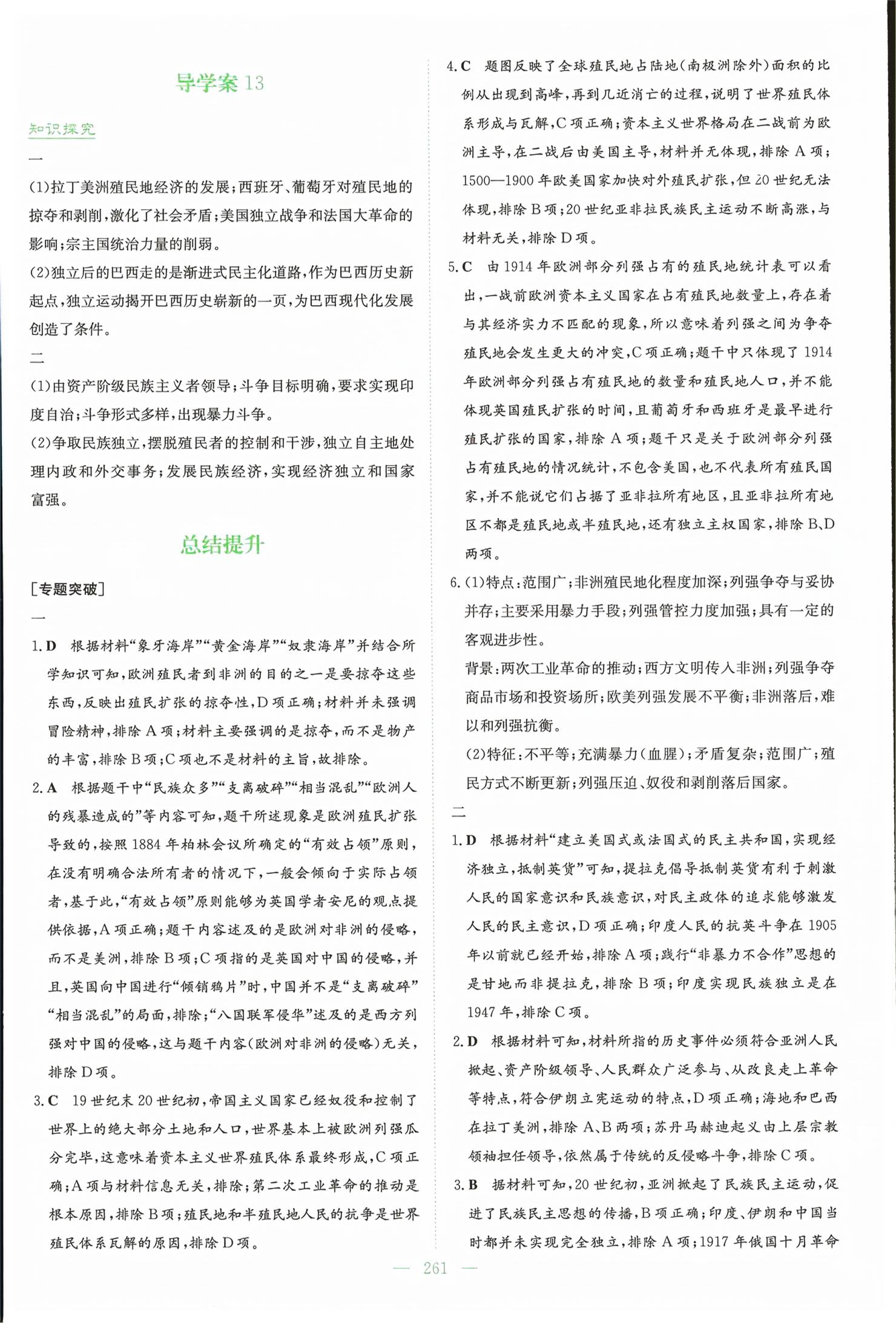 2026年高中全程学习导与练高中历史必修下册人教版&nbsp;第8页