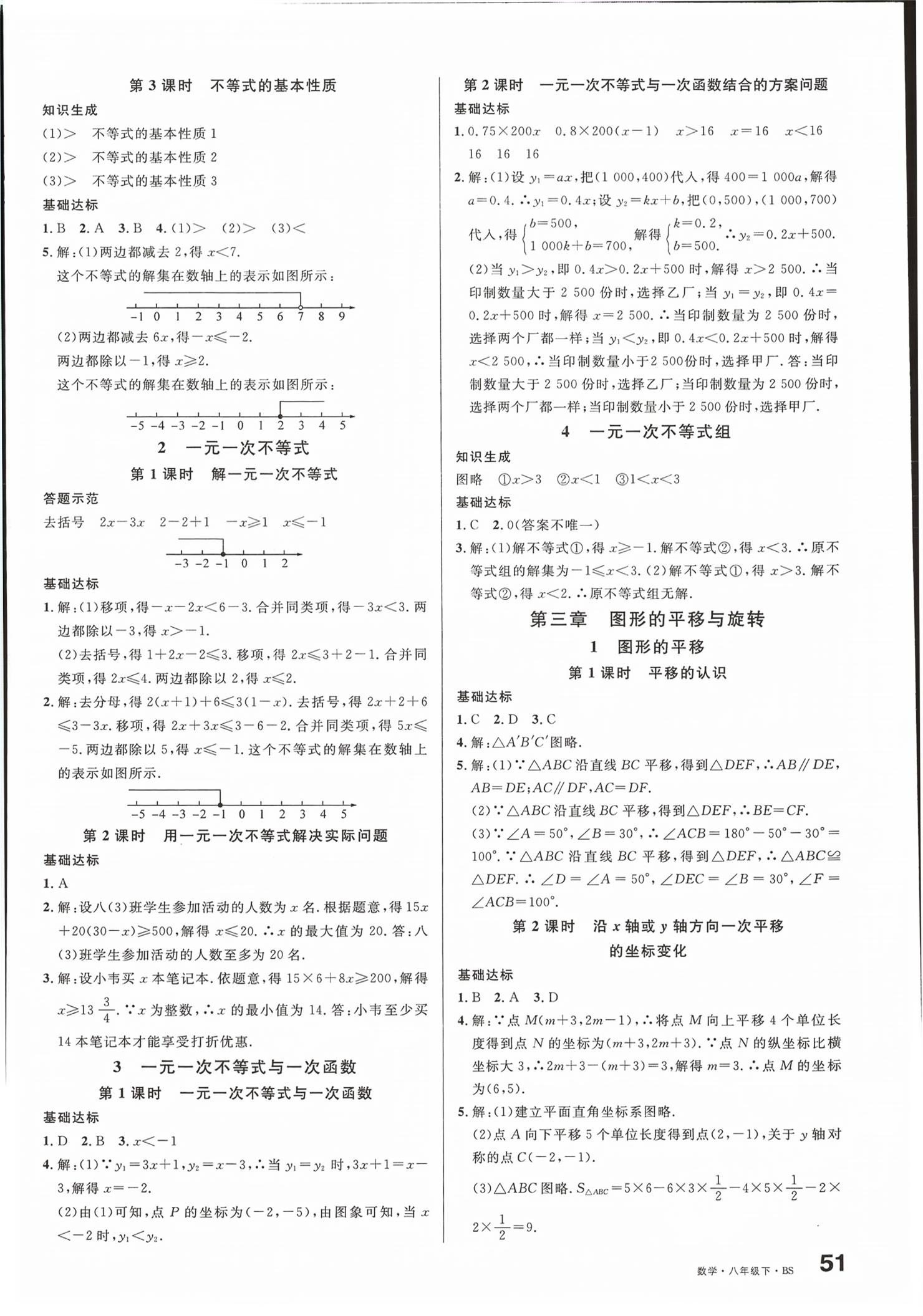 2026年名校课堂八年级数学下册北师大版河南专版&nbsp;第3页