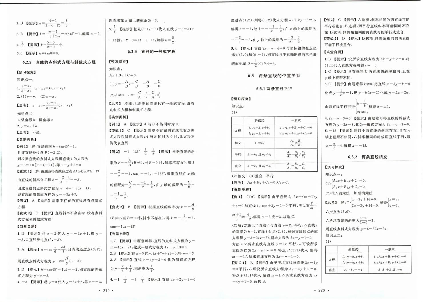 2026年东博文化学练考数学下册基础模块&nbsp;第4页