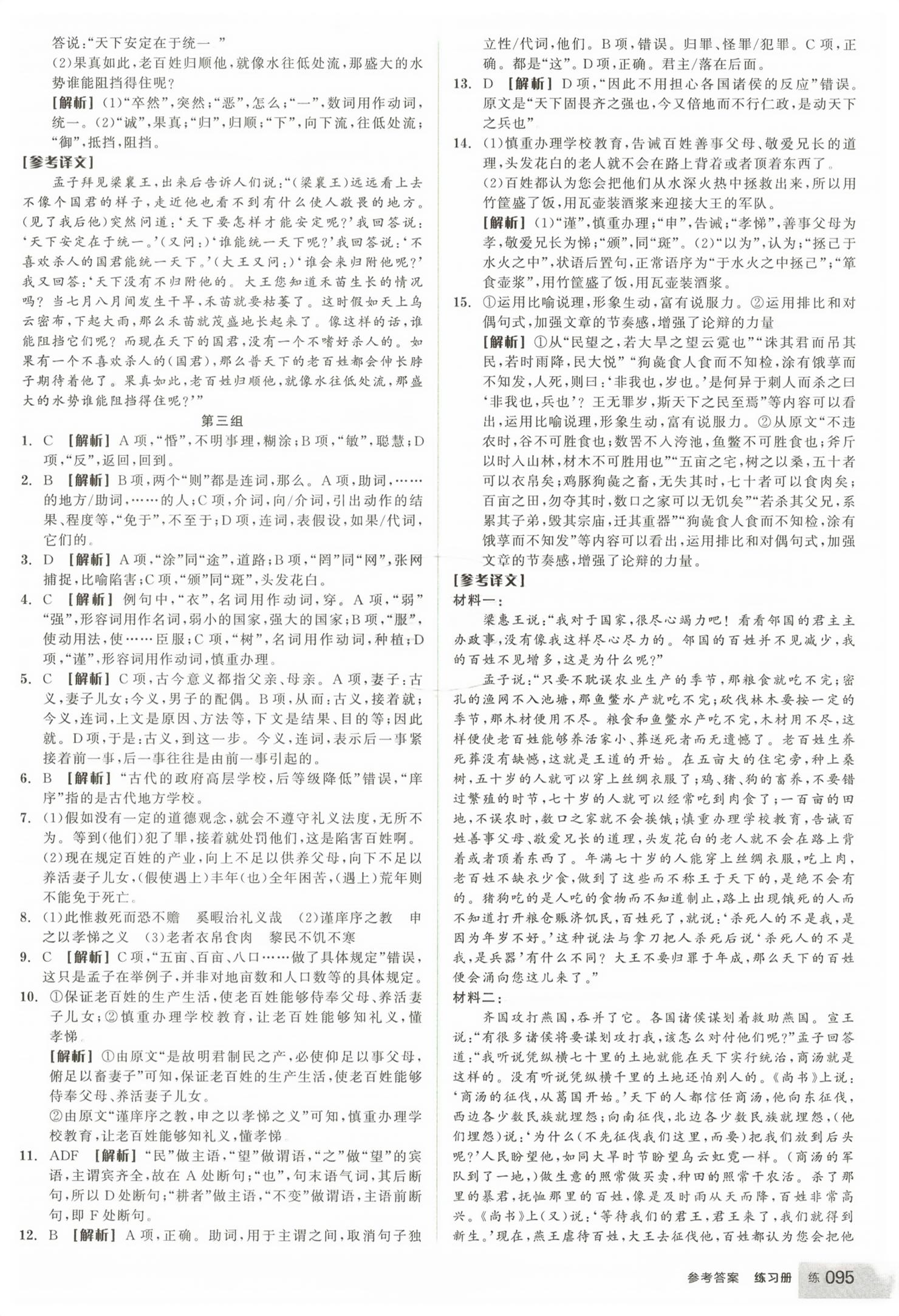 2026年全品学练考高中语文必修下册人教版&nbsp;第3页