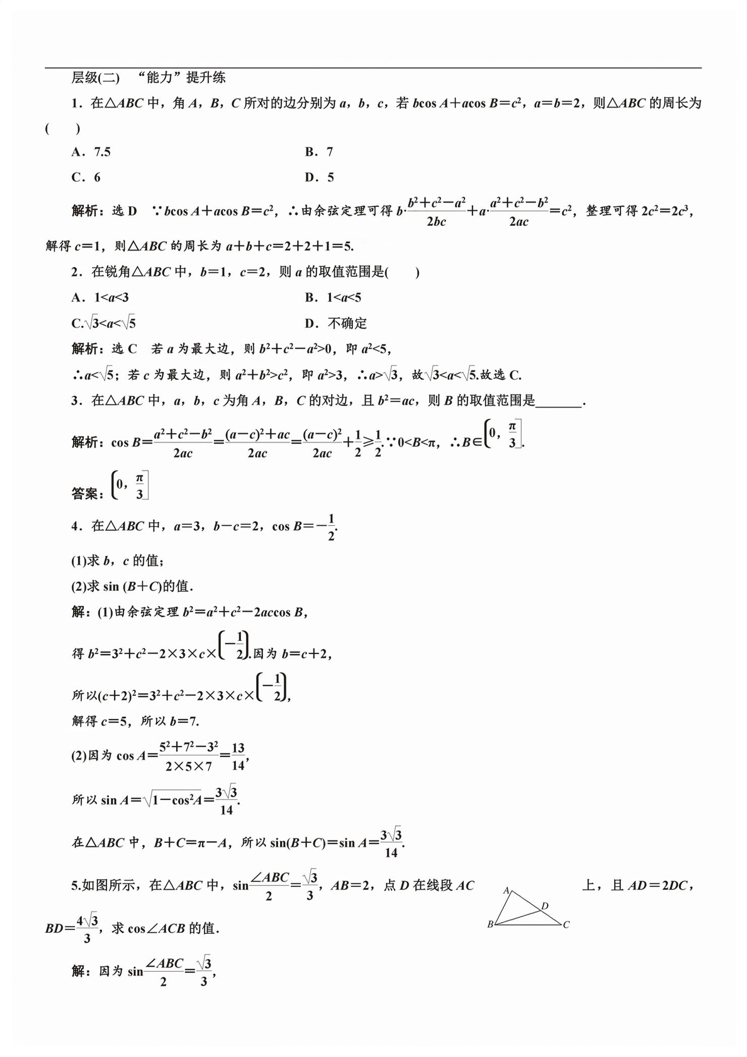 2026年新课程学习指导高中数学必修第二册人教版&nbsp;第101页