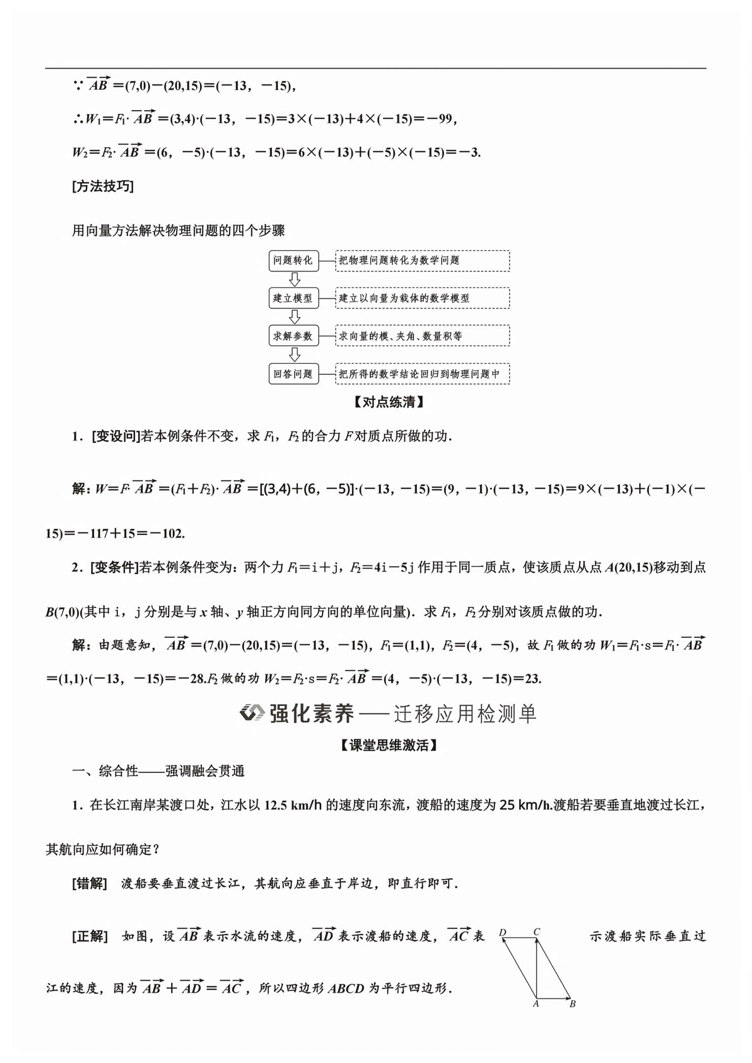 2026年新课程学习指导高中数学必修第二册人教版&nbsp;第89页
