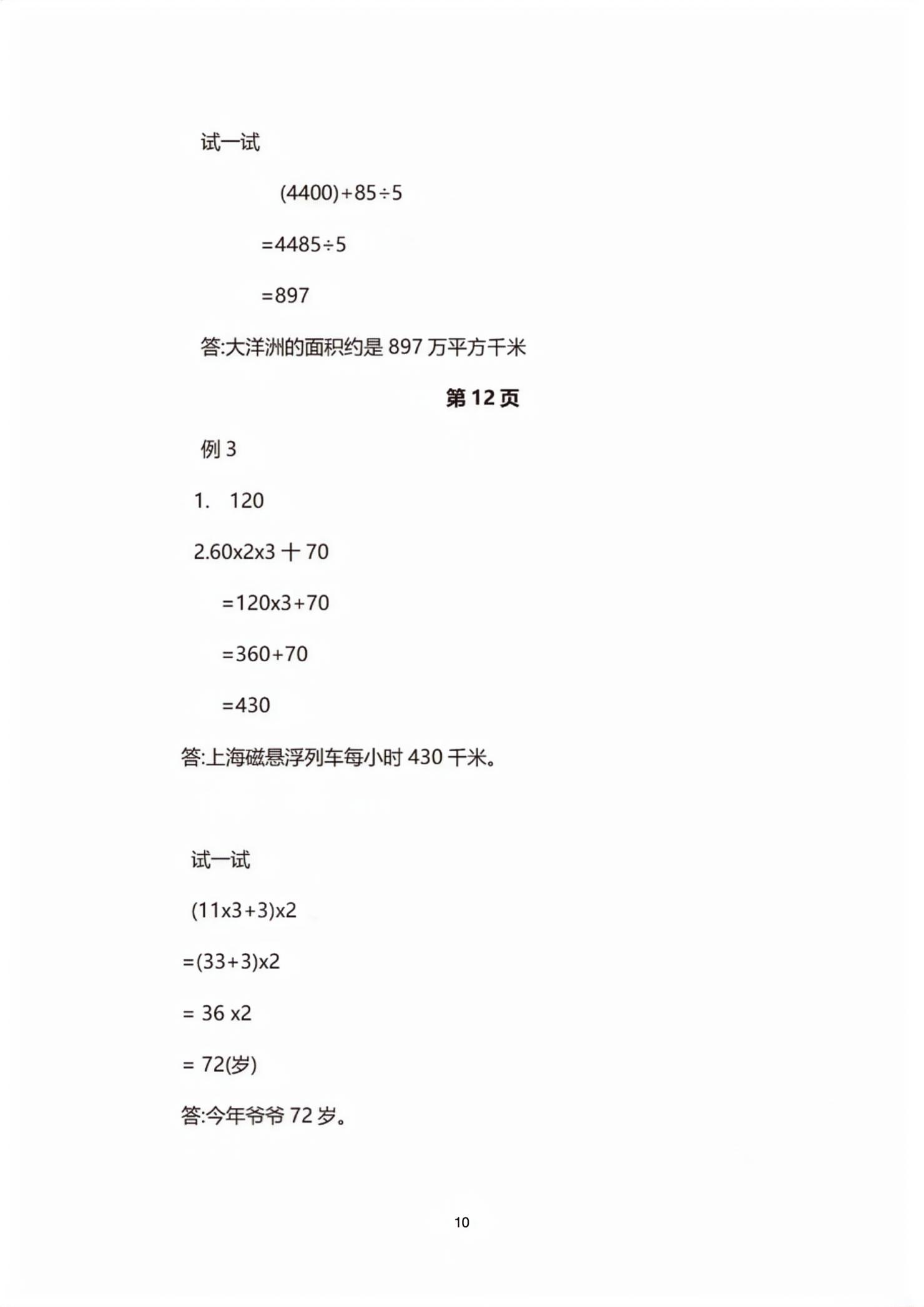 2026年教材课本四年级数学下册沪教版五四制&nbsp;第10页