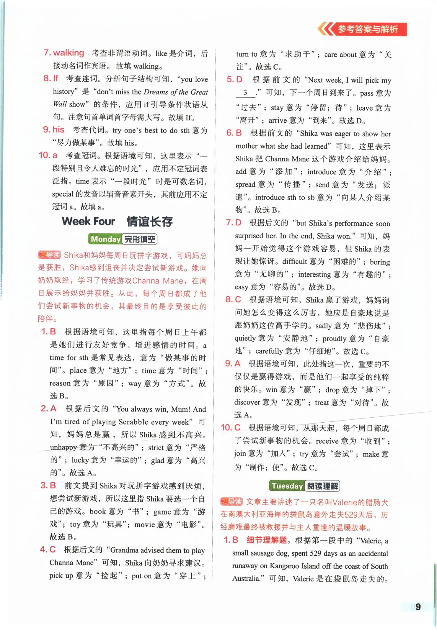 2026年优可英语时文阅读八年级英语深圳专版&nbsp;第9页