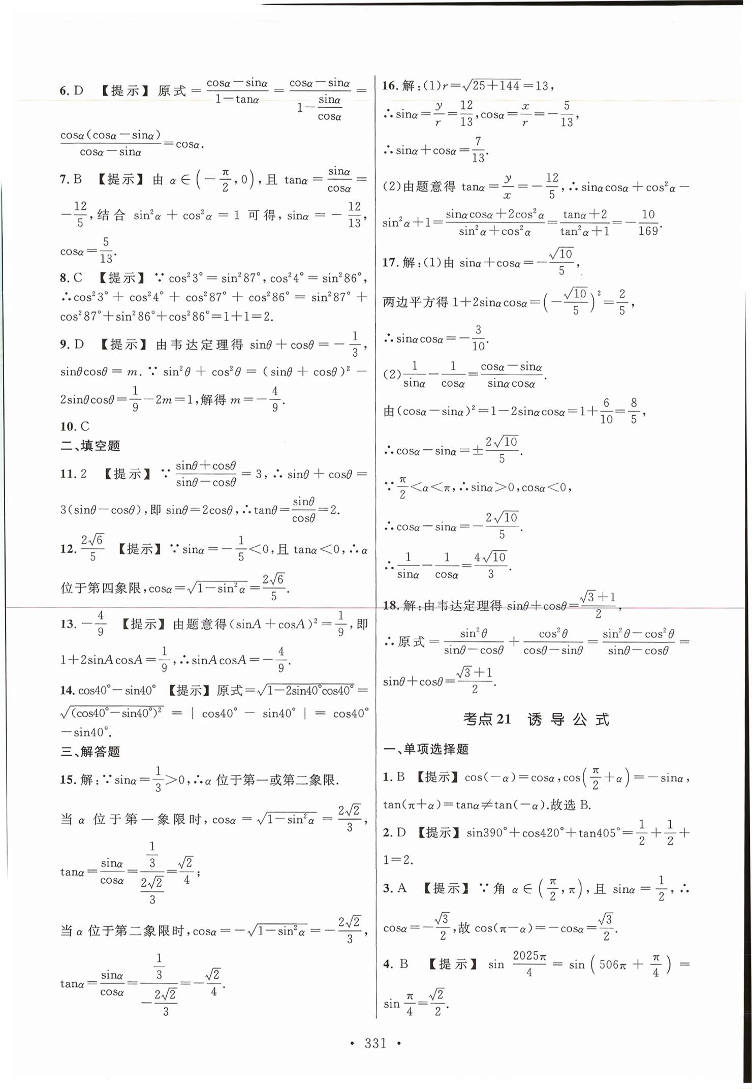 2026年高职考同步综合检测卷数学&nbsp;第19页