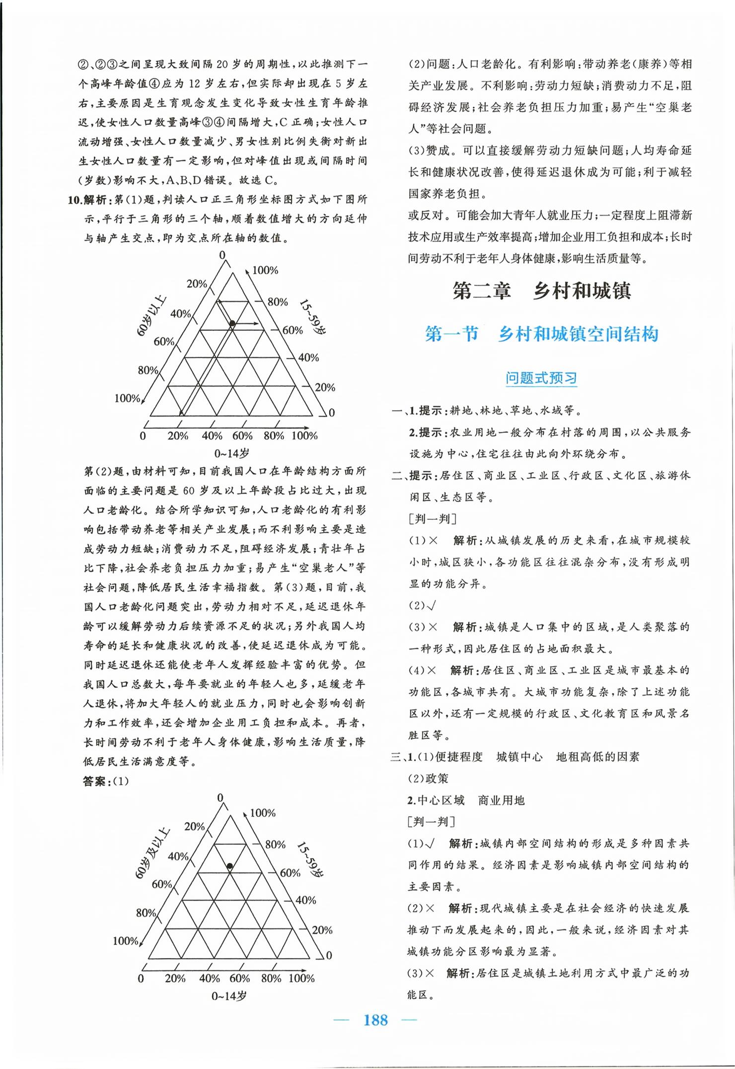 2026年长江作业本同步练习册地理必修第二册人教版&nbsp;第6页