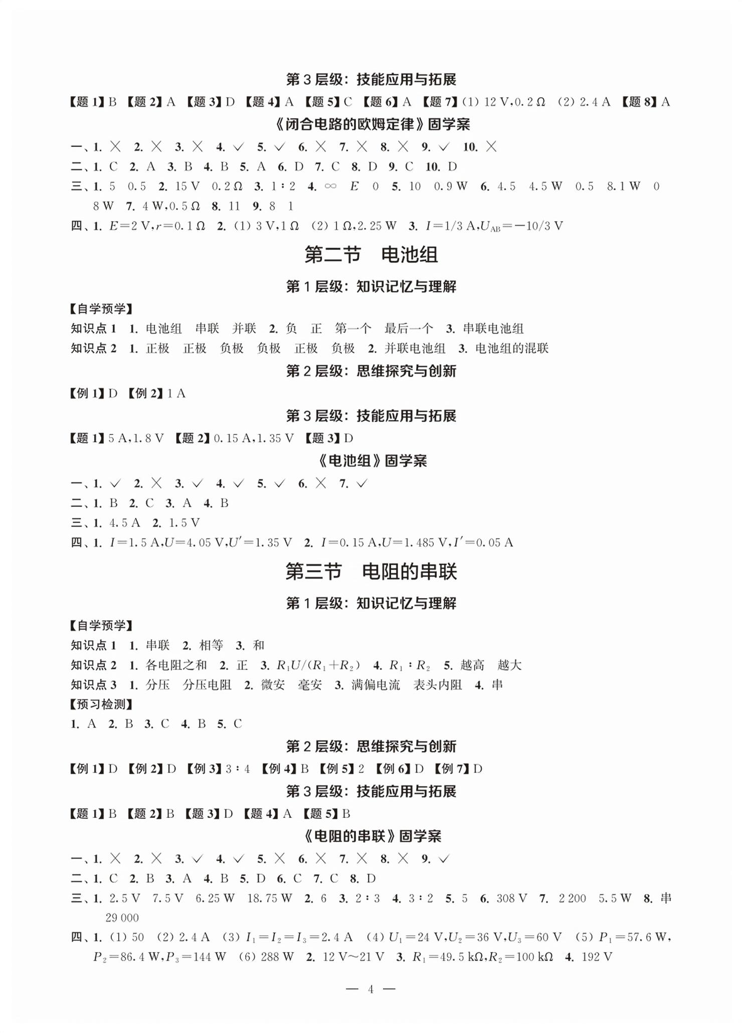 2026年随堂金四导机电专业电工基础&nbsp;第4页