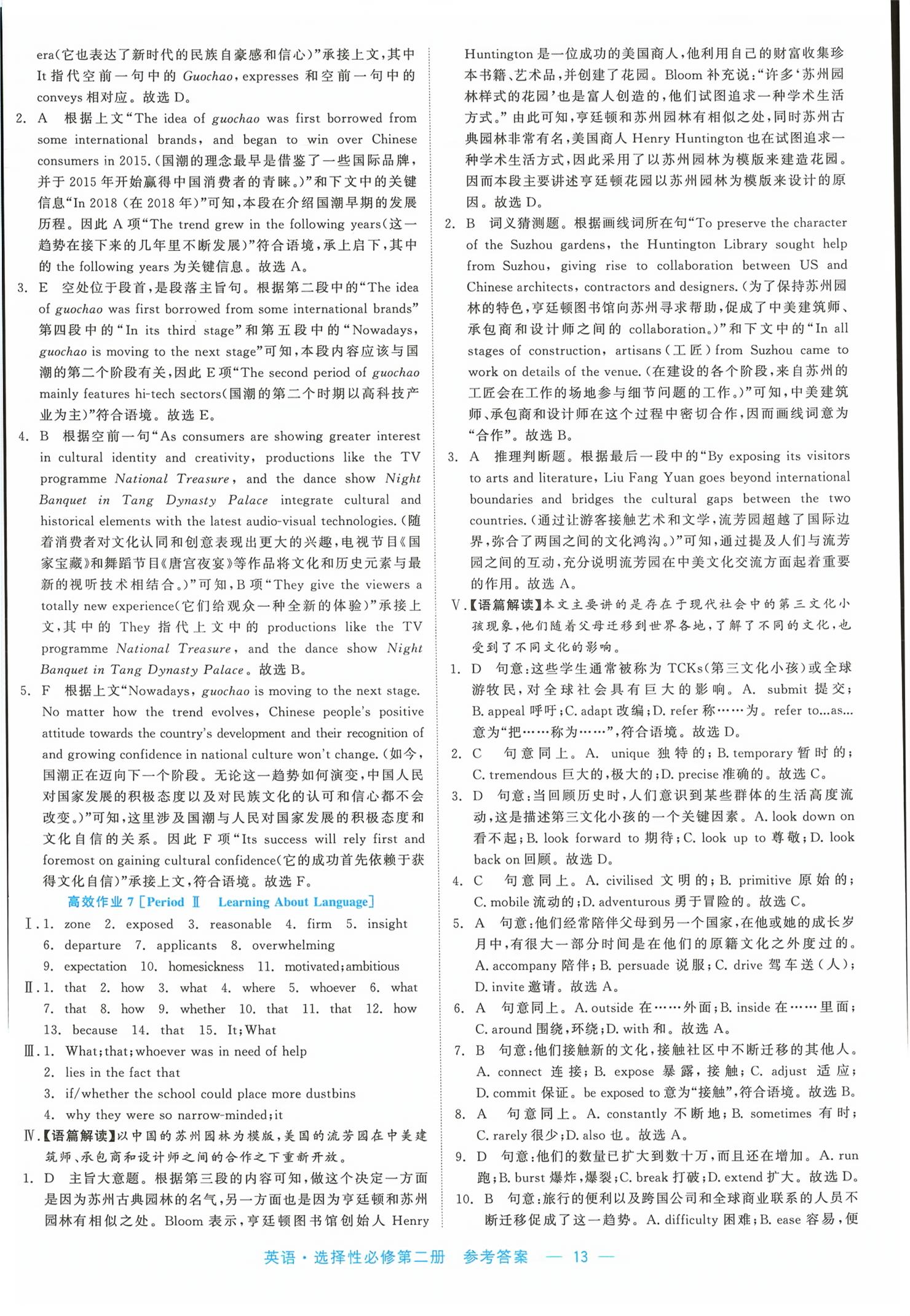 2026年精彩三年课程探究与巩固高中英语选择性必修第二册&nbsp;第13页