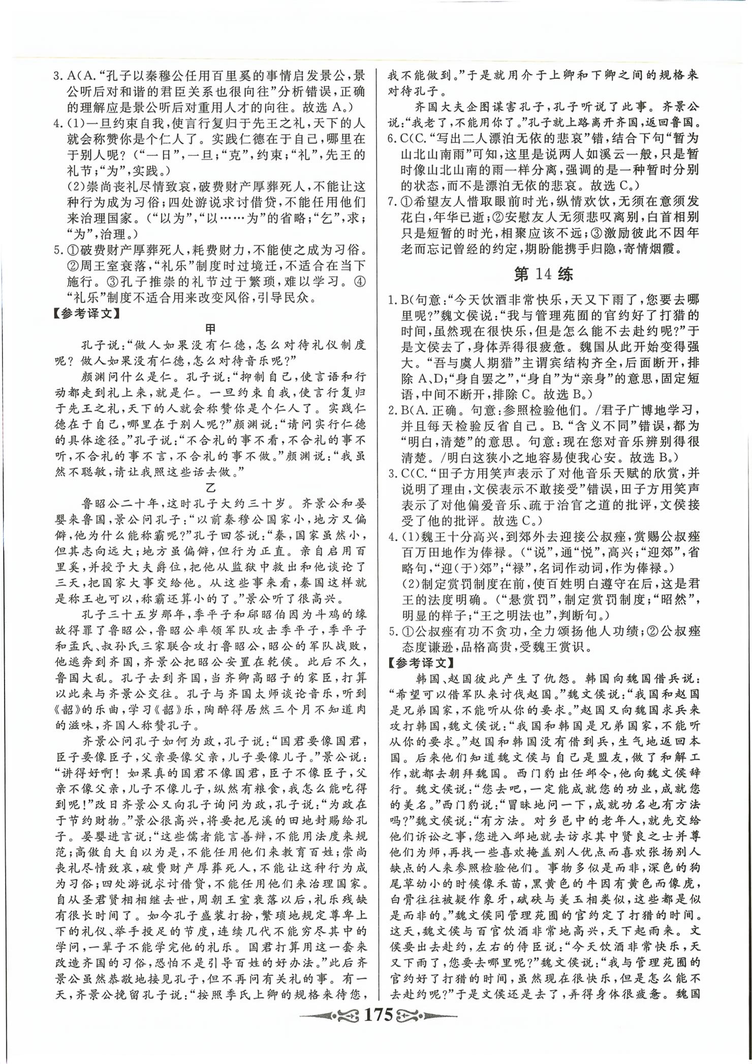 2026年高考语文古诗文读写80练&nbsp;第11页