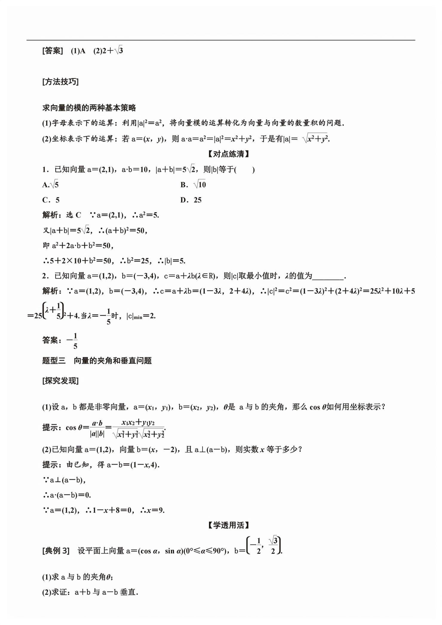 2026年新课程学习指导高中数学必修第二册人教版&nbsp;第78页