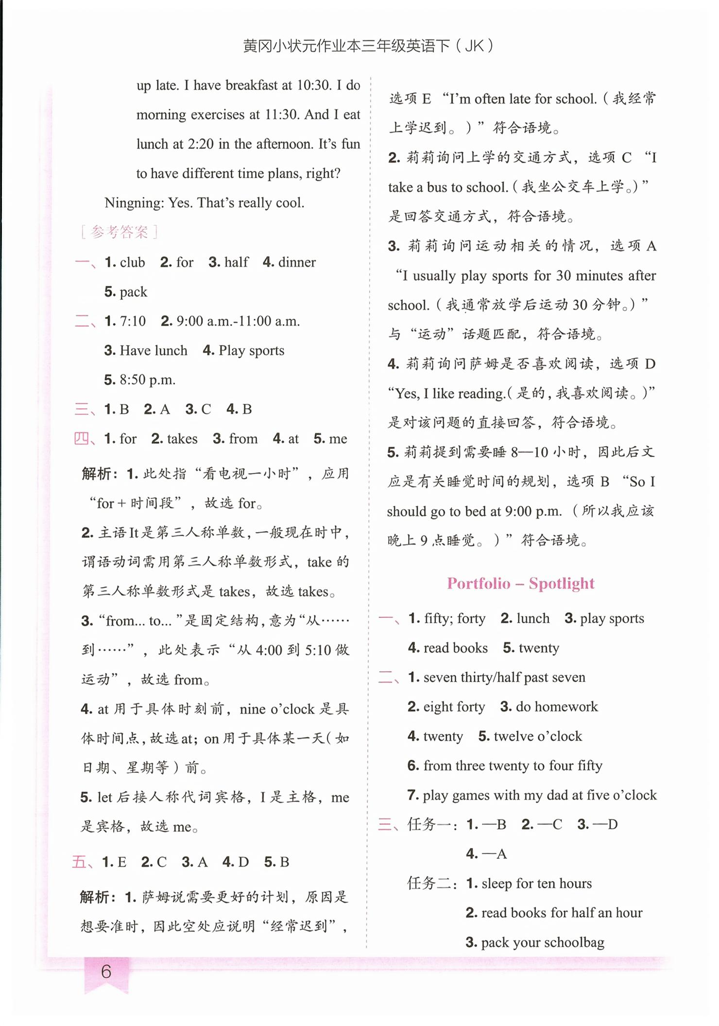 2026年黄冈小状元作业本三年级英语下册教科版广州专版&nbsp;第6页