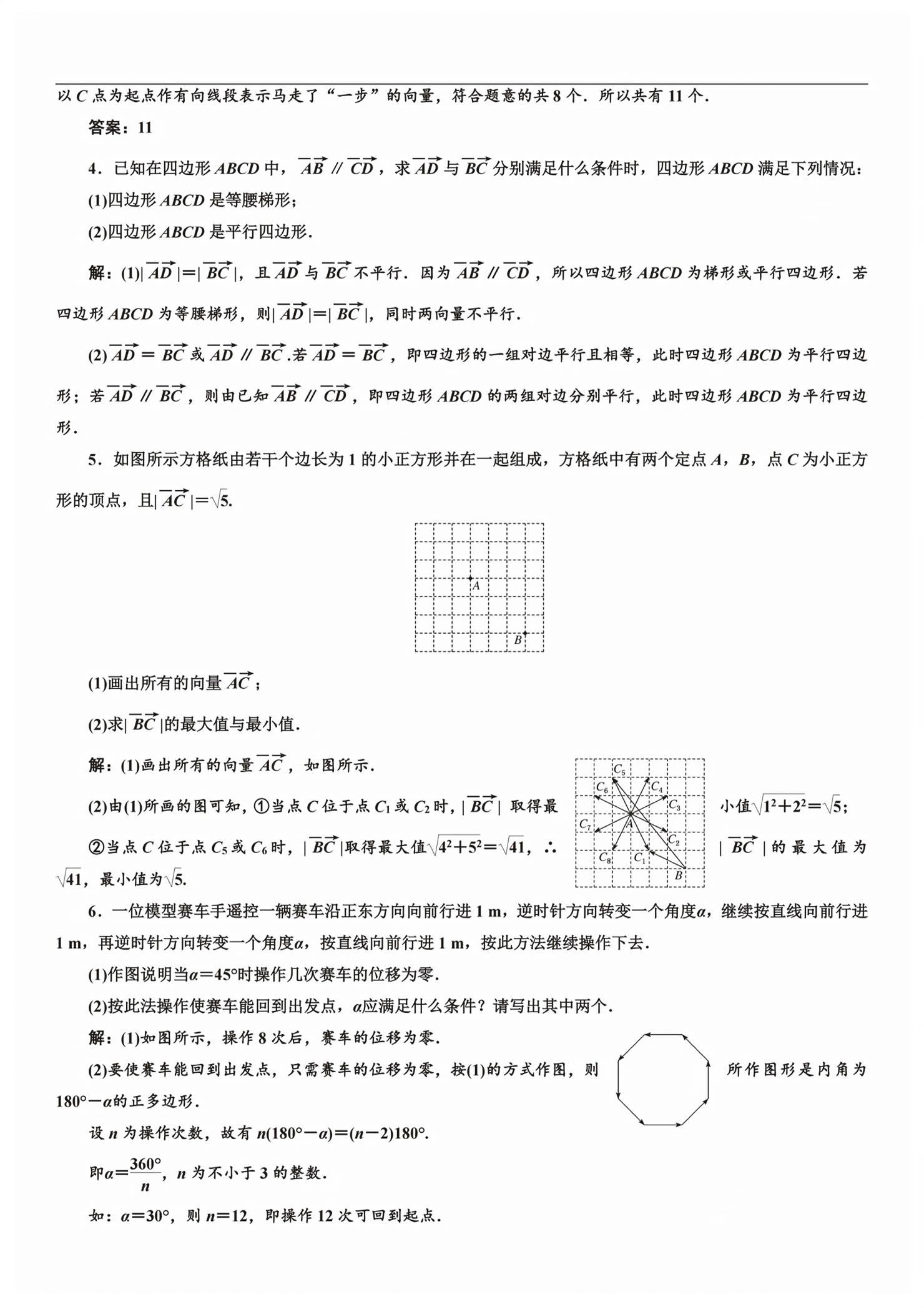2026年新课程学习指导高中数学必修第二册人教版&nbsp;第9页