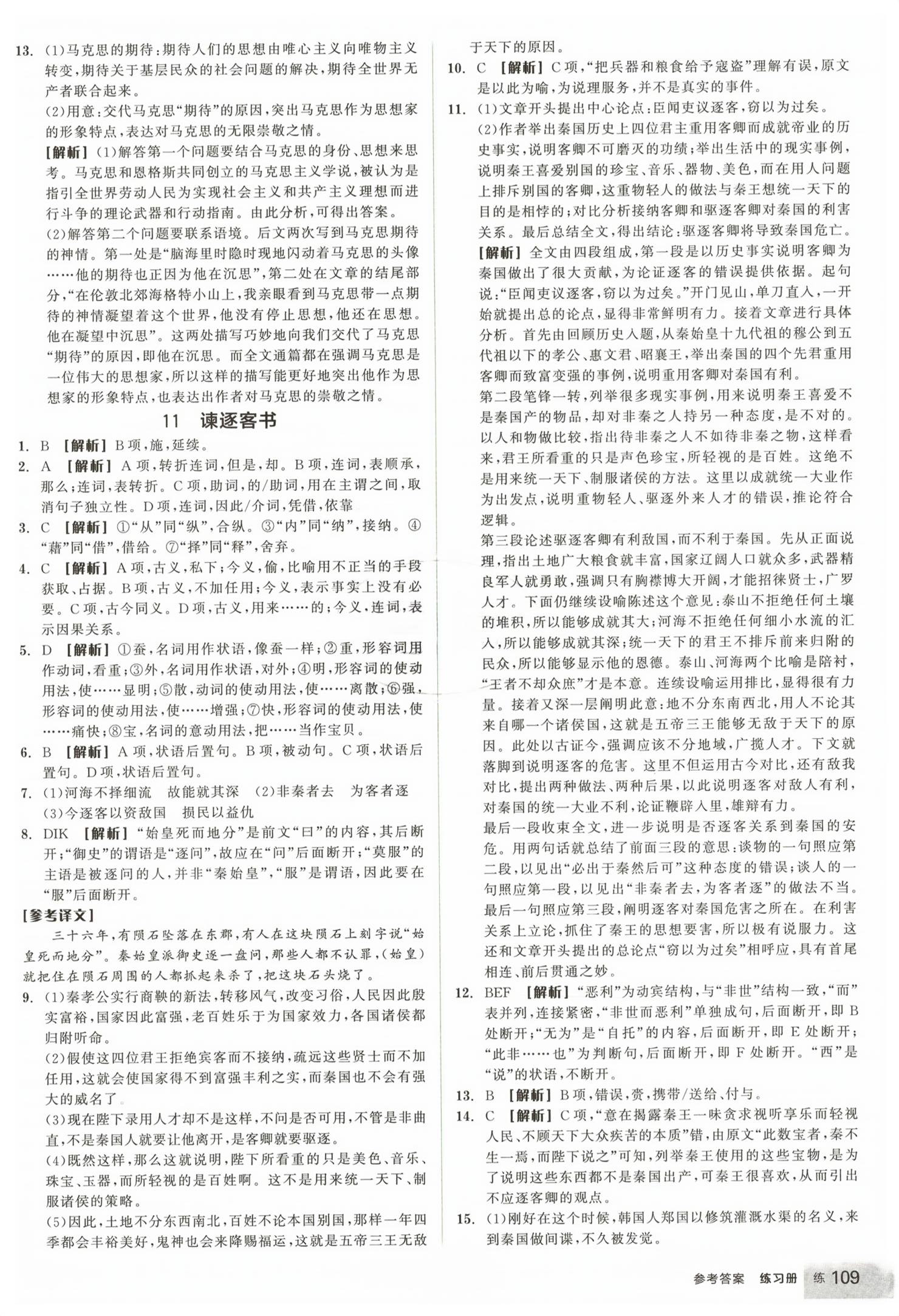 2026年全品学练考高中语文必修下册人教版&nbsp;第17页