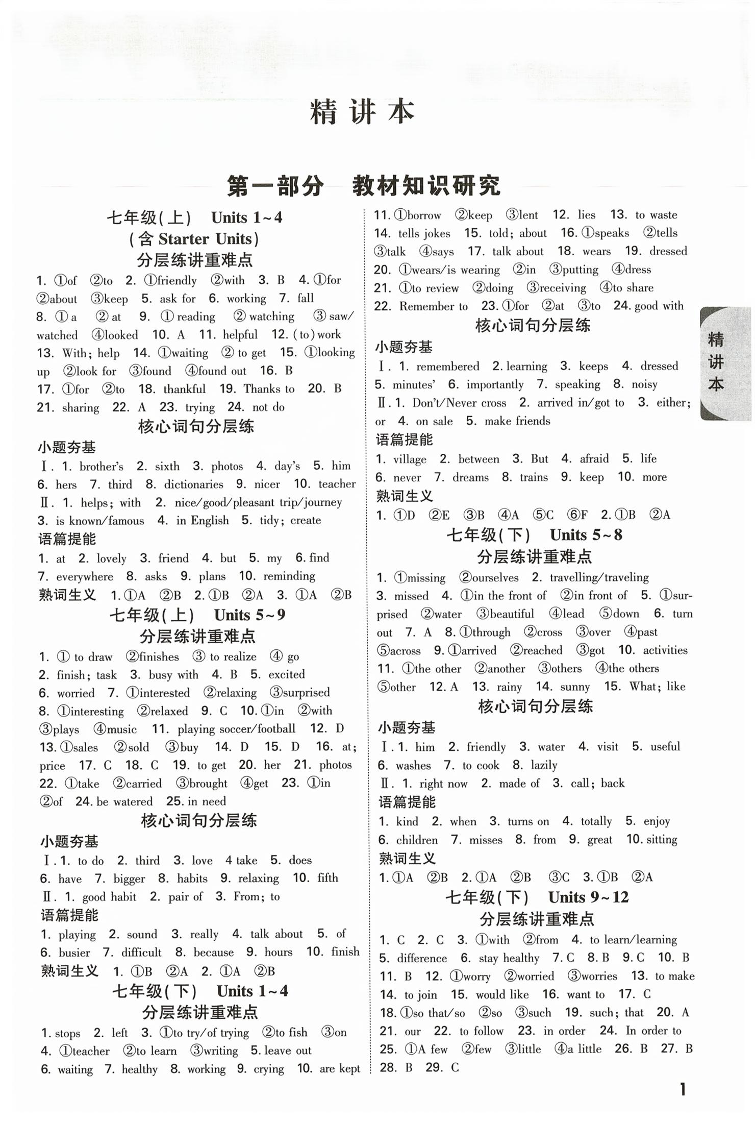 2026年万唯中考试题研究英语甘肃专版&nbsp;第1页