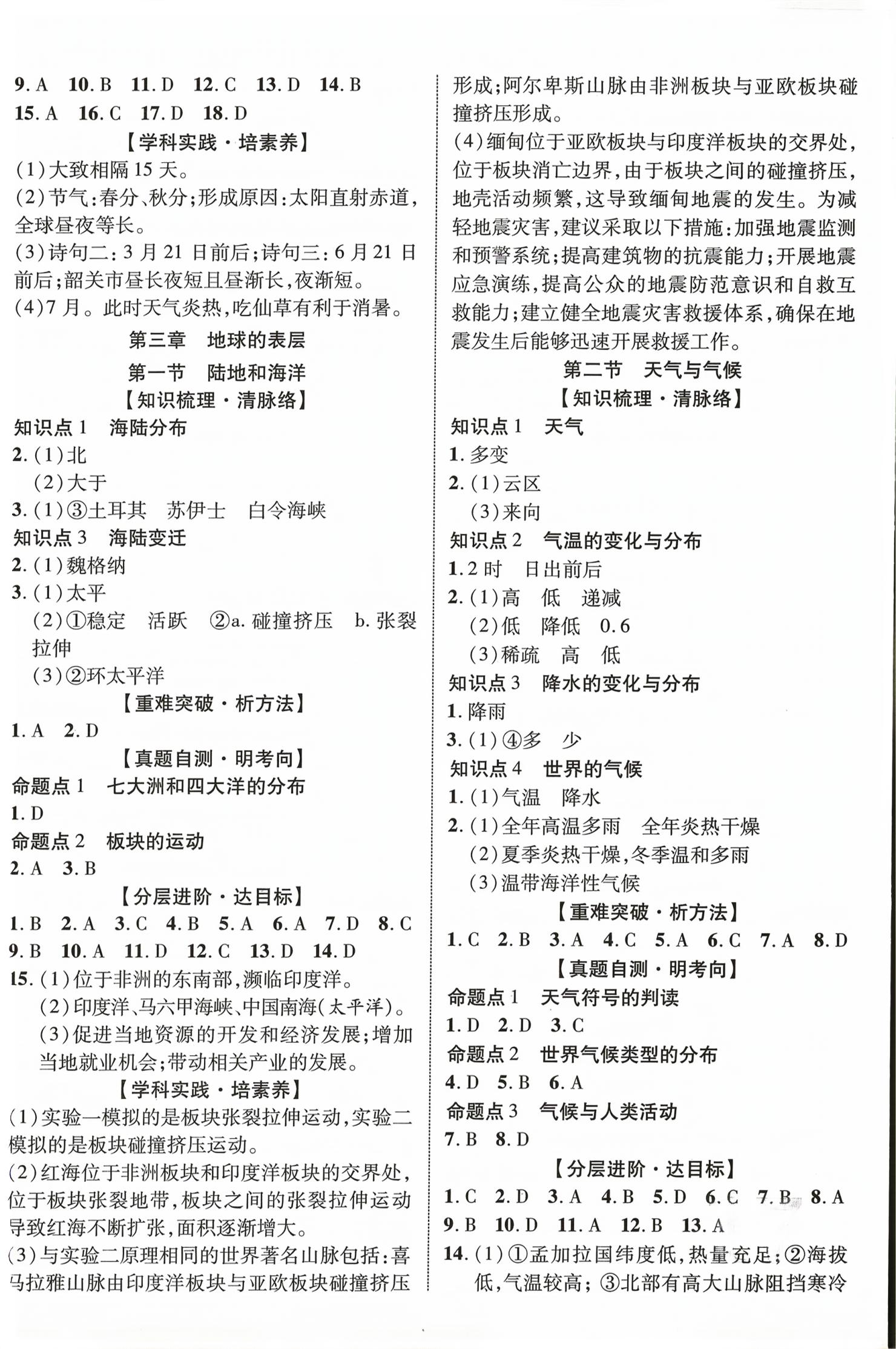 2026年中考新突破地理广东专版&nbsp;第2页