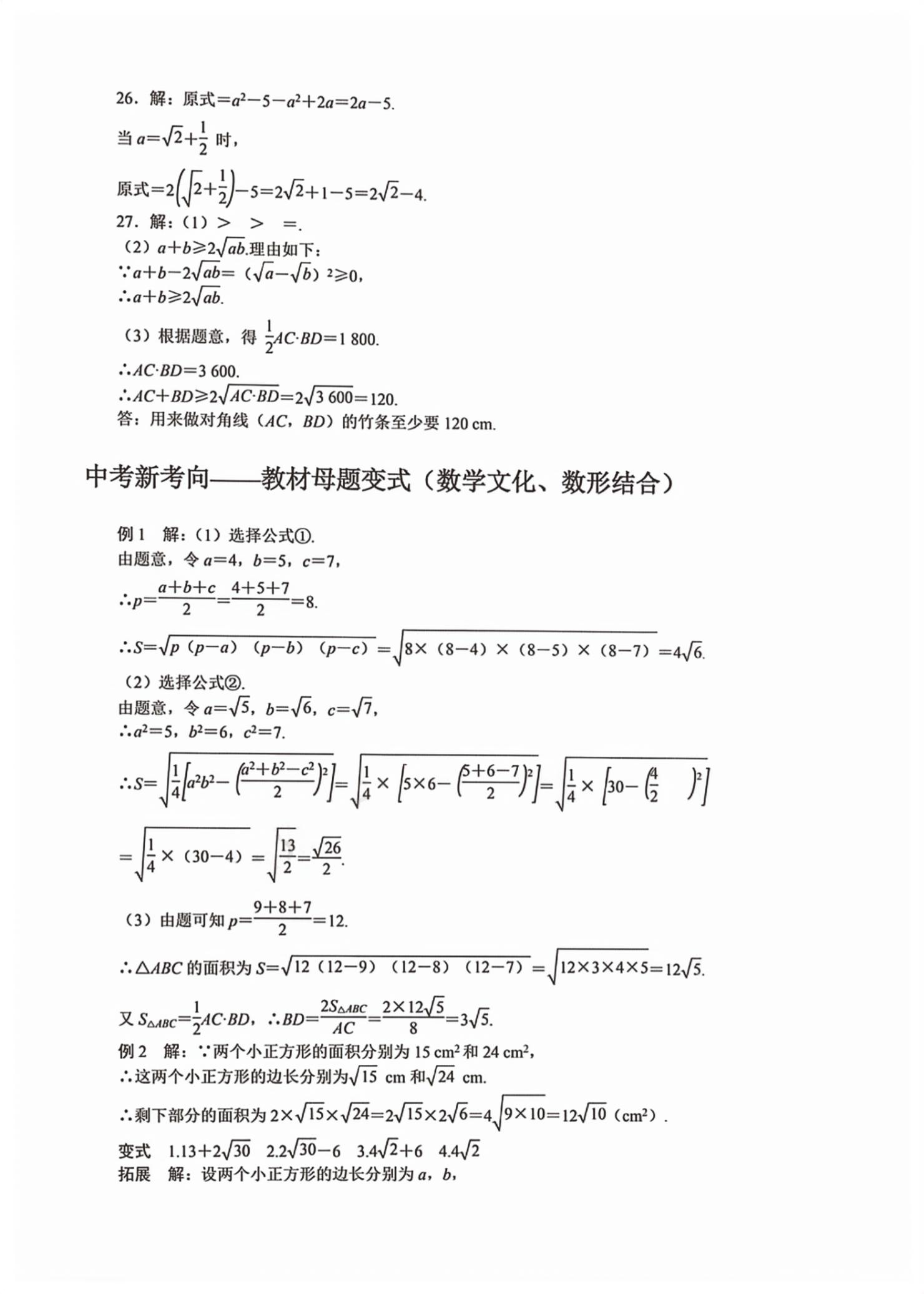 2026年领跑作业本八年级数学下册人教版广东专版&nbsp;第14页