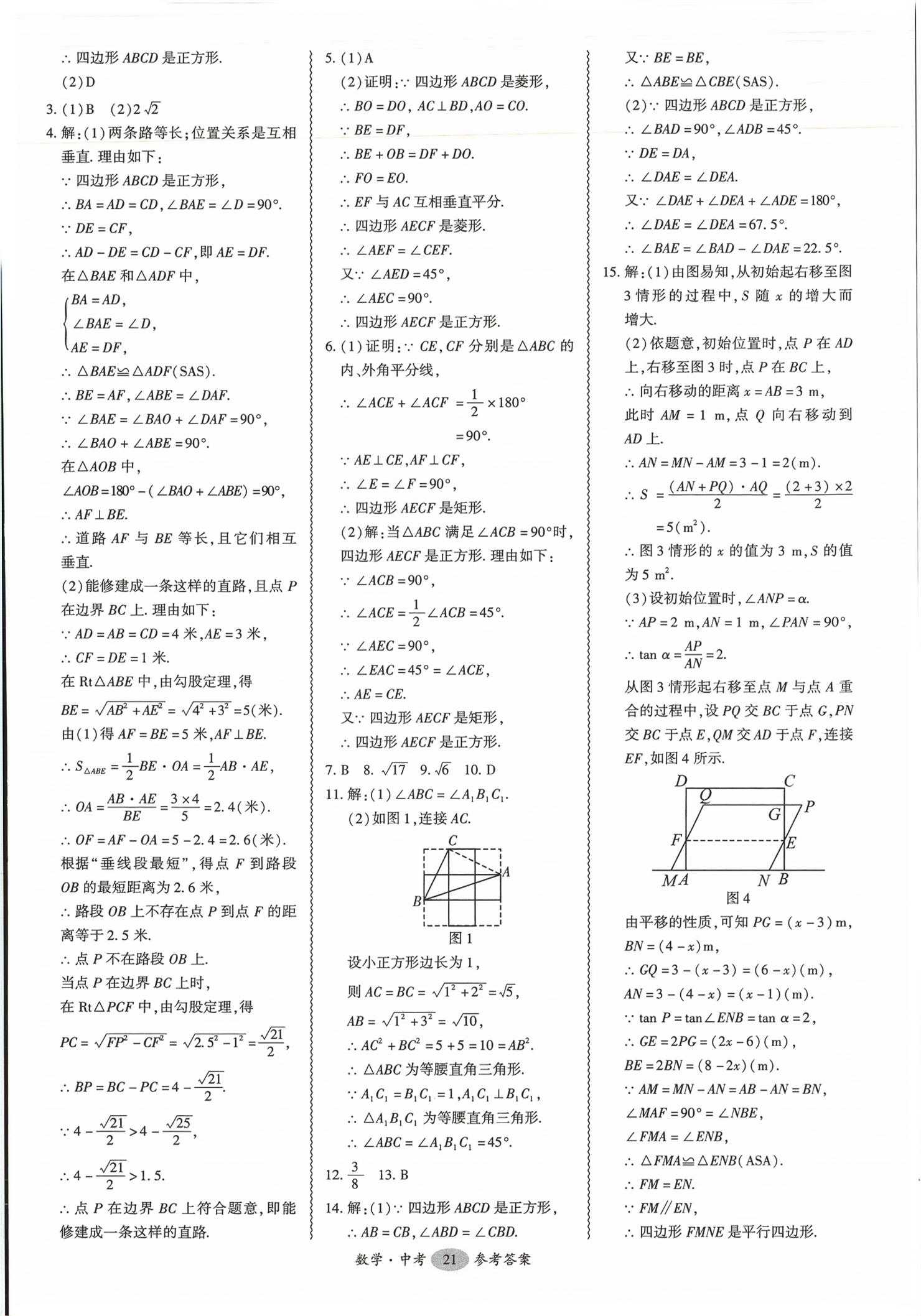 2026年零障碍中考数学广东专版&nbsp;第21页