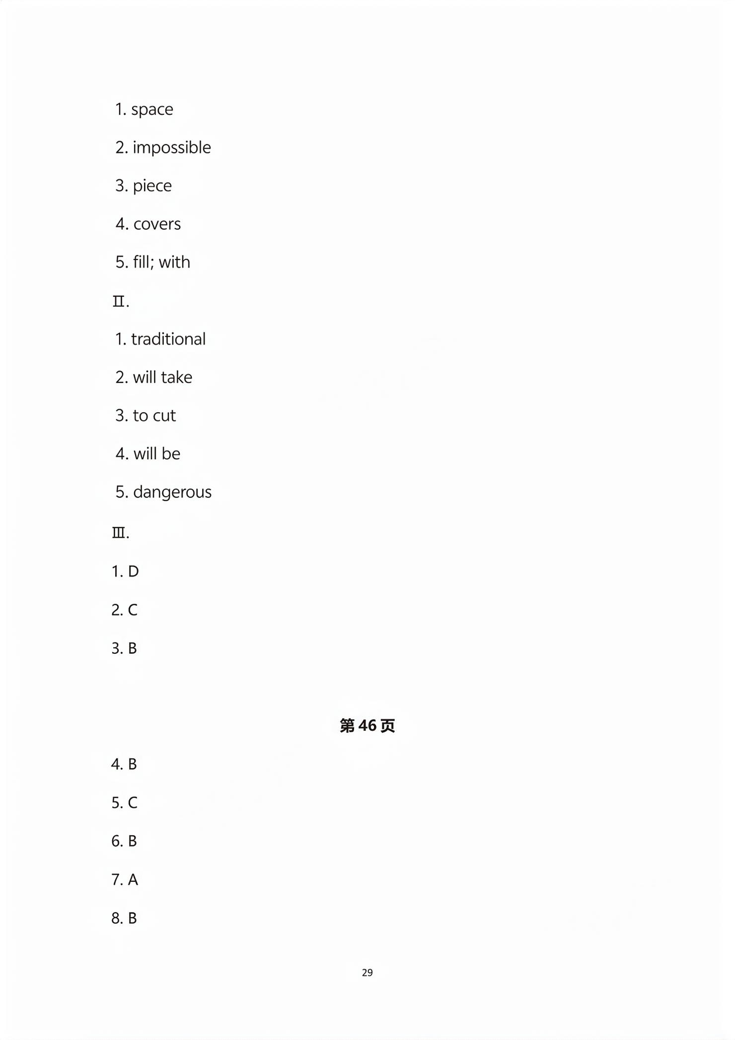 2026年优佳学案中考金典初中学业水平考试复习指导英语&nbsp;第29页