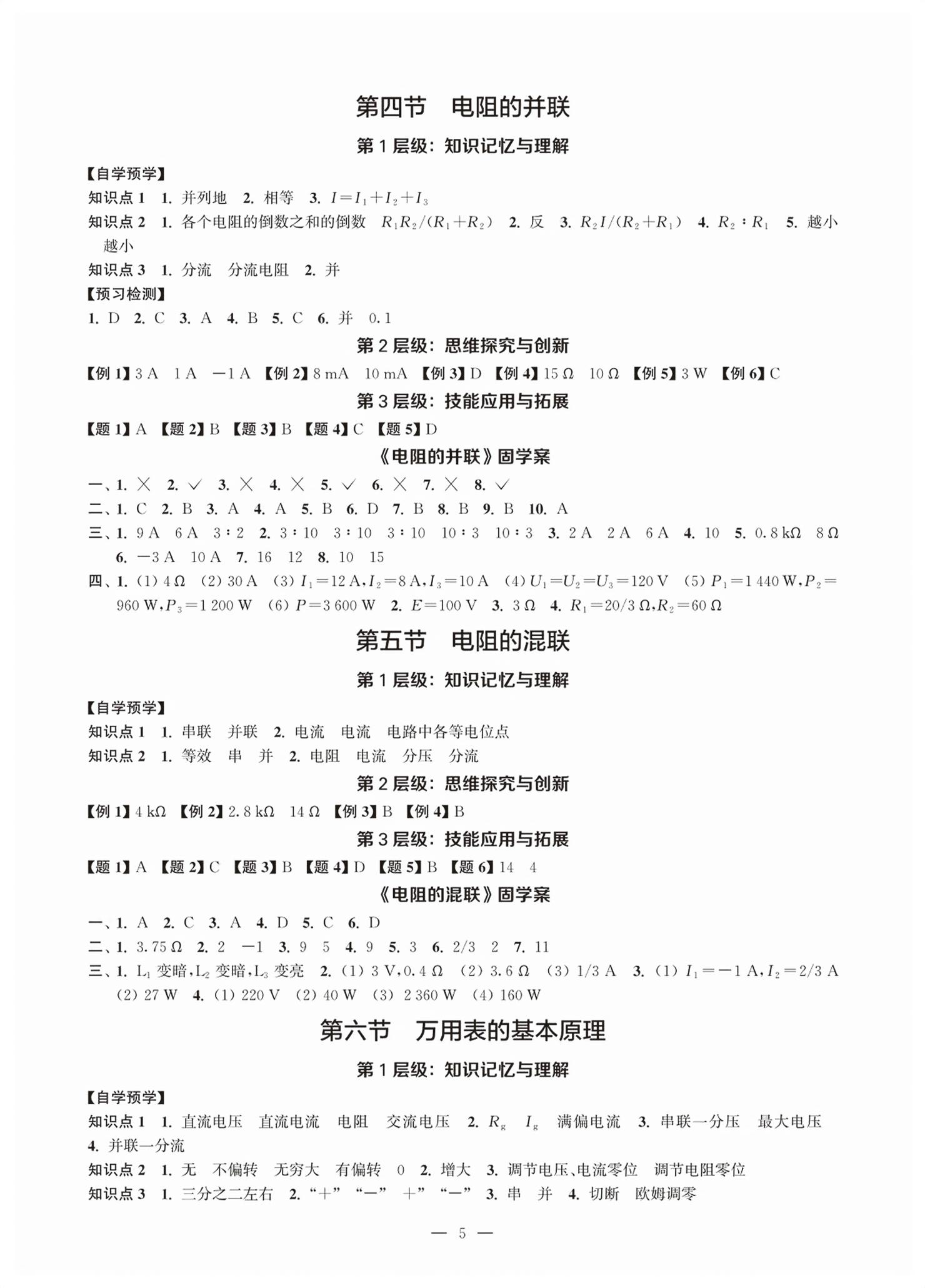 2026年随堂金四导机电专业电工基础&nbsp;第5页