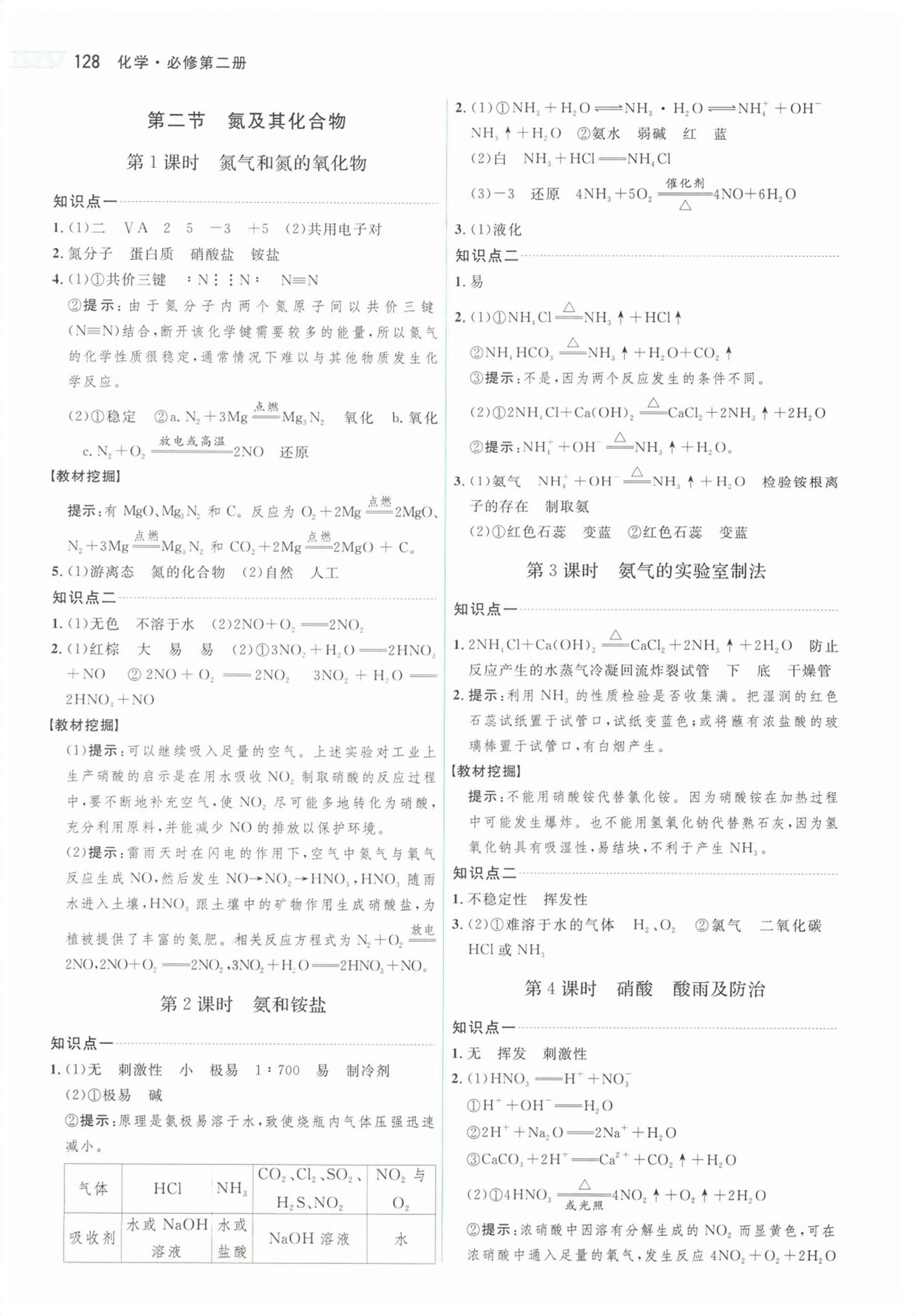 2026年三维设计高中化学必修第二册浙江专版&nbsp;第2页