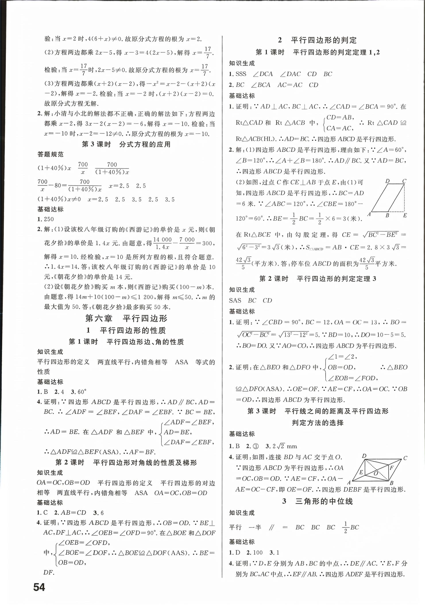 2026年名校课堂八年级数学下册北师大版河南专版&nbsp;第6页