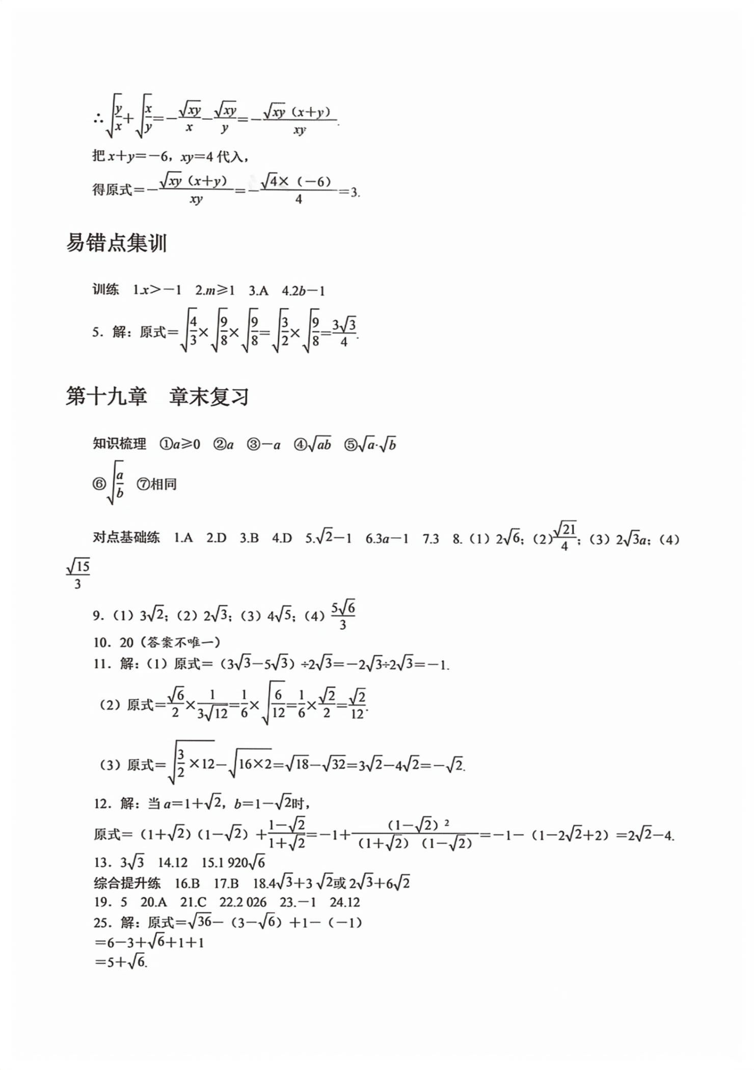 2026年领跑作业本八年级数学下册人教版广东专版&nbsp;第13页