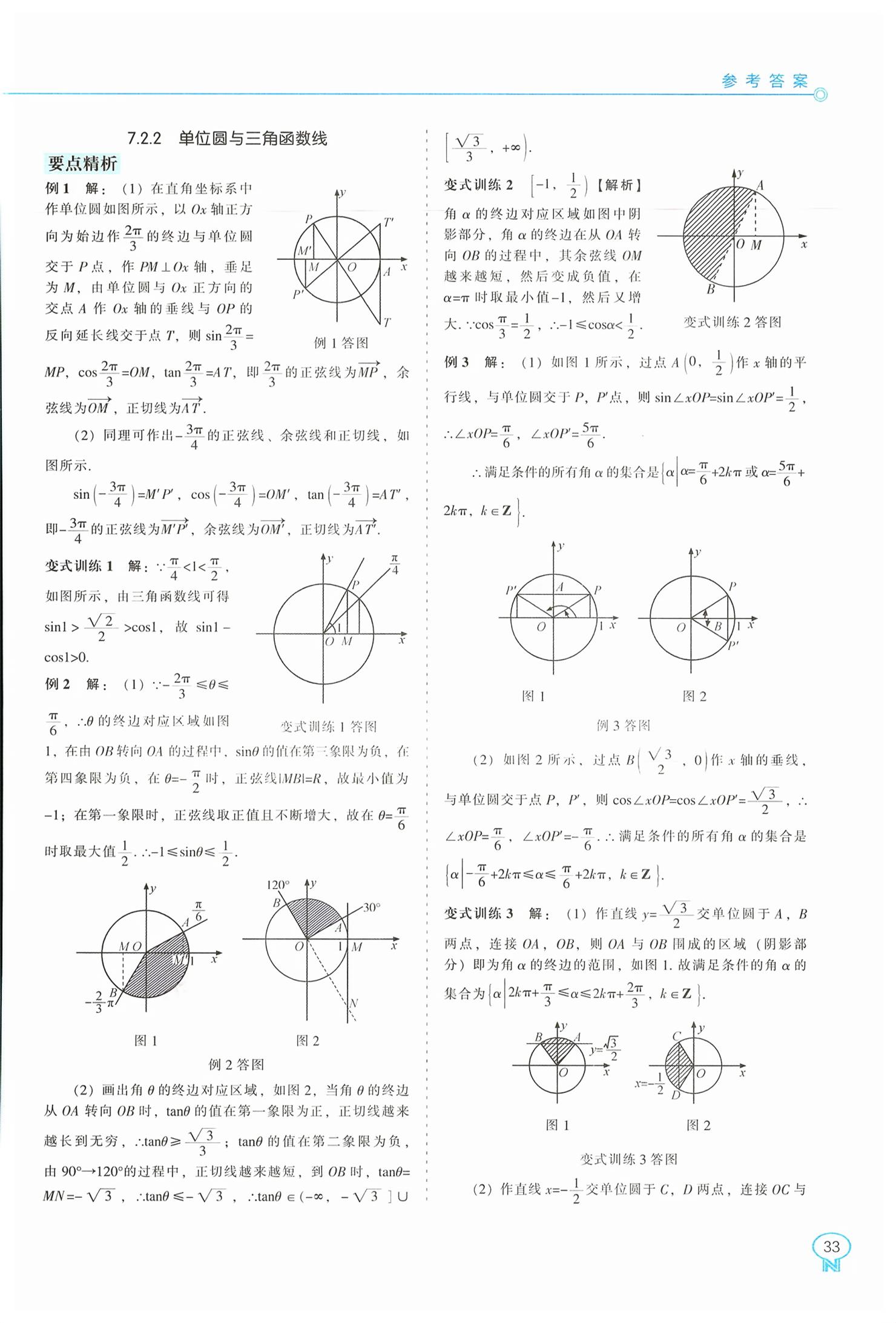 2026年新课程能力培养高中数学必修第三册人教版B版&nbsp;第5页