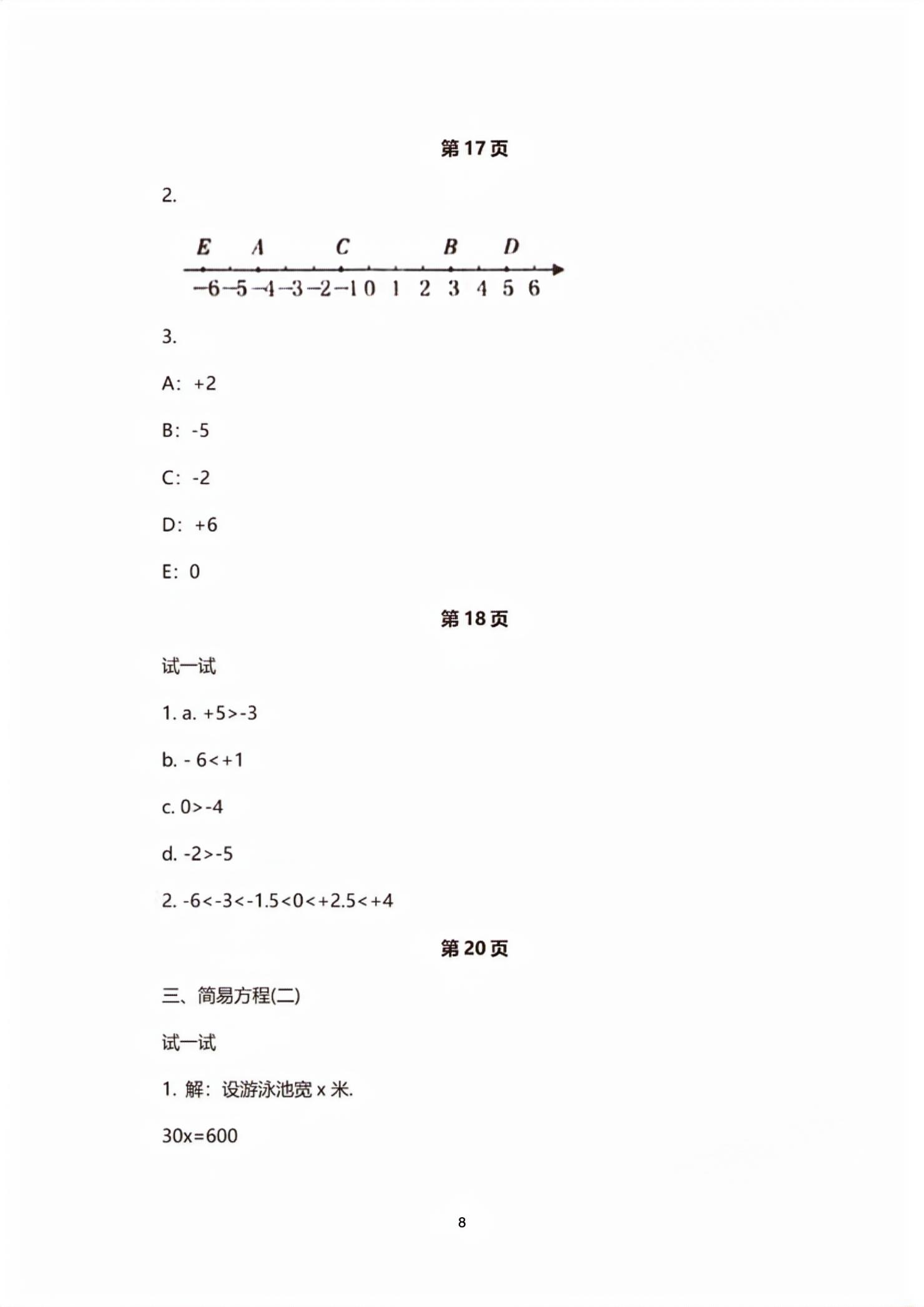 2026年教材课本五年级数学下册沪教版五四制&nbsp;第8页