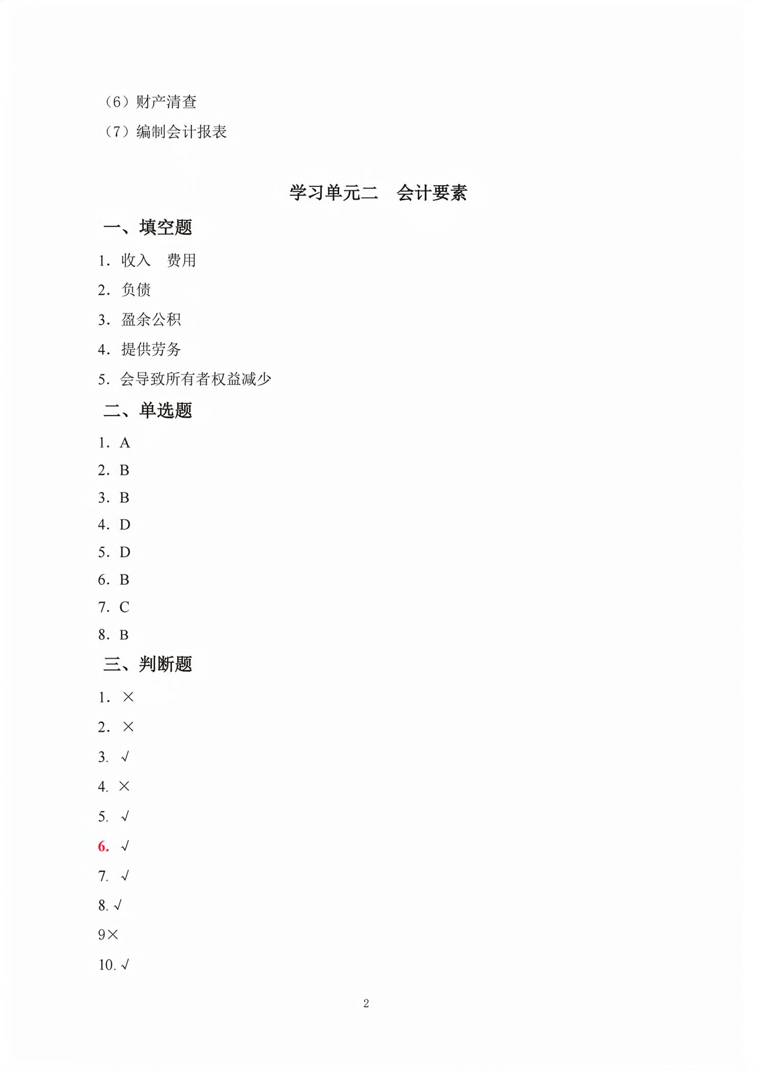 2026年电子商务会计习题册&nbsp;第2页