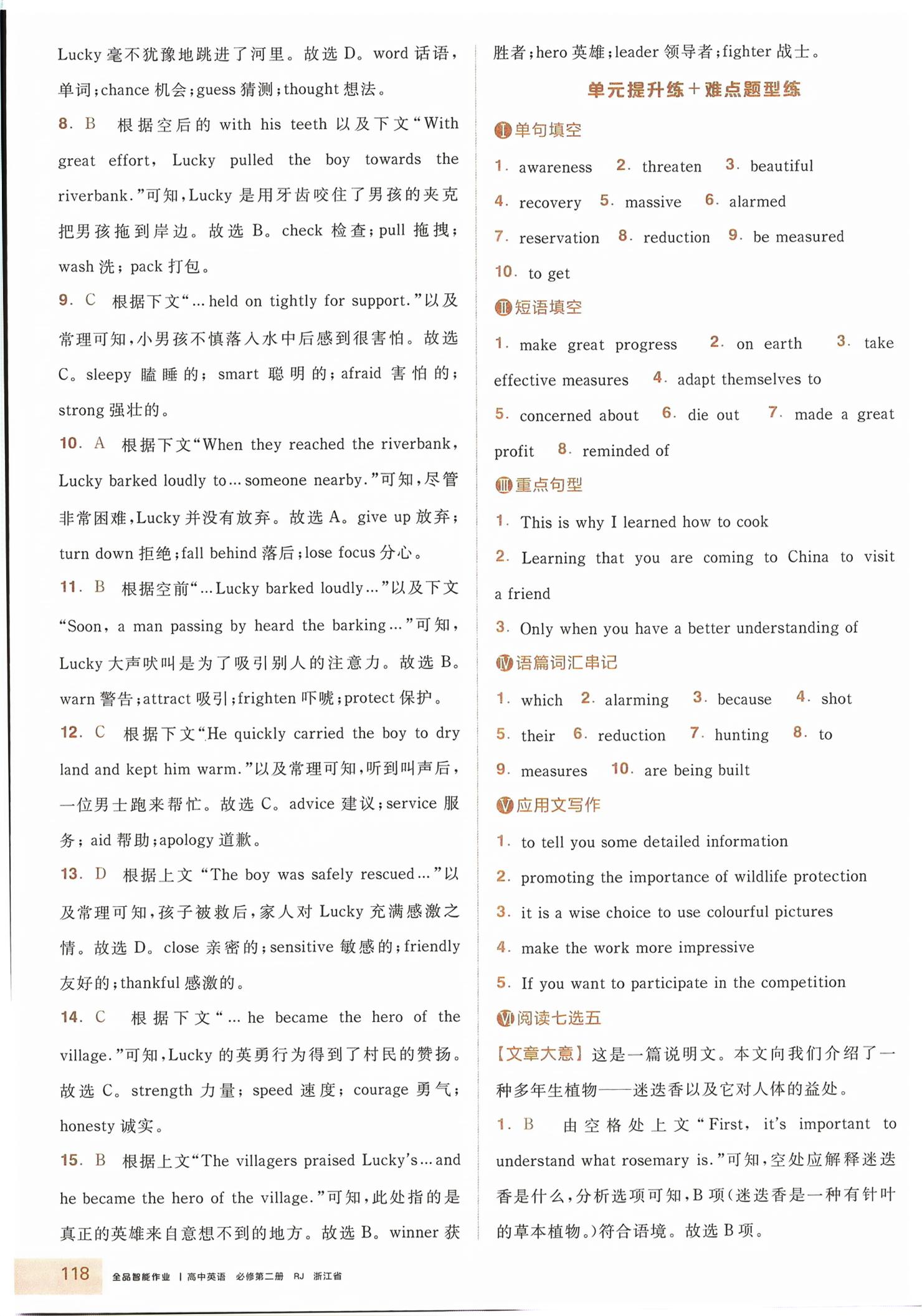 2026年全品智能作业高中英语必修第二册人教版浙江专版&nbsp;第20页