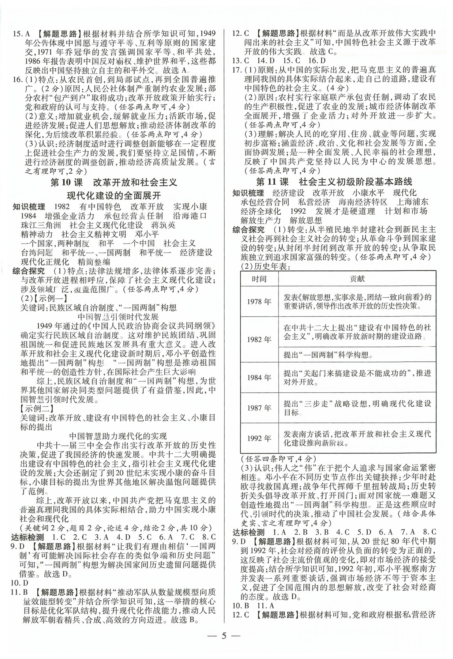 2026年领跑作业本八年级历史下册人教版广东专版&nbsp;第5页