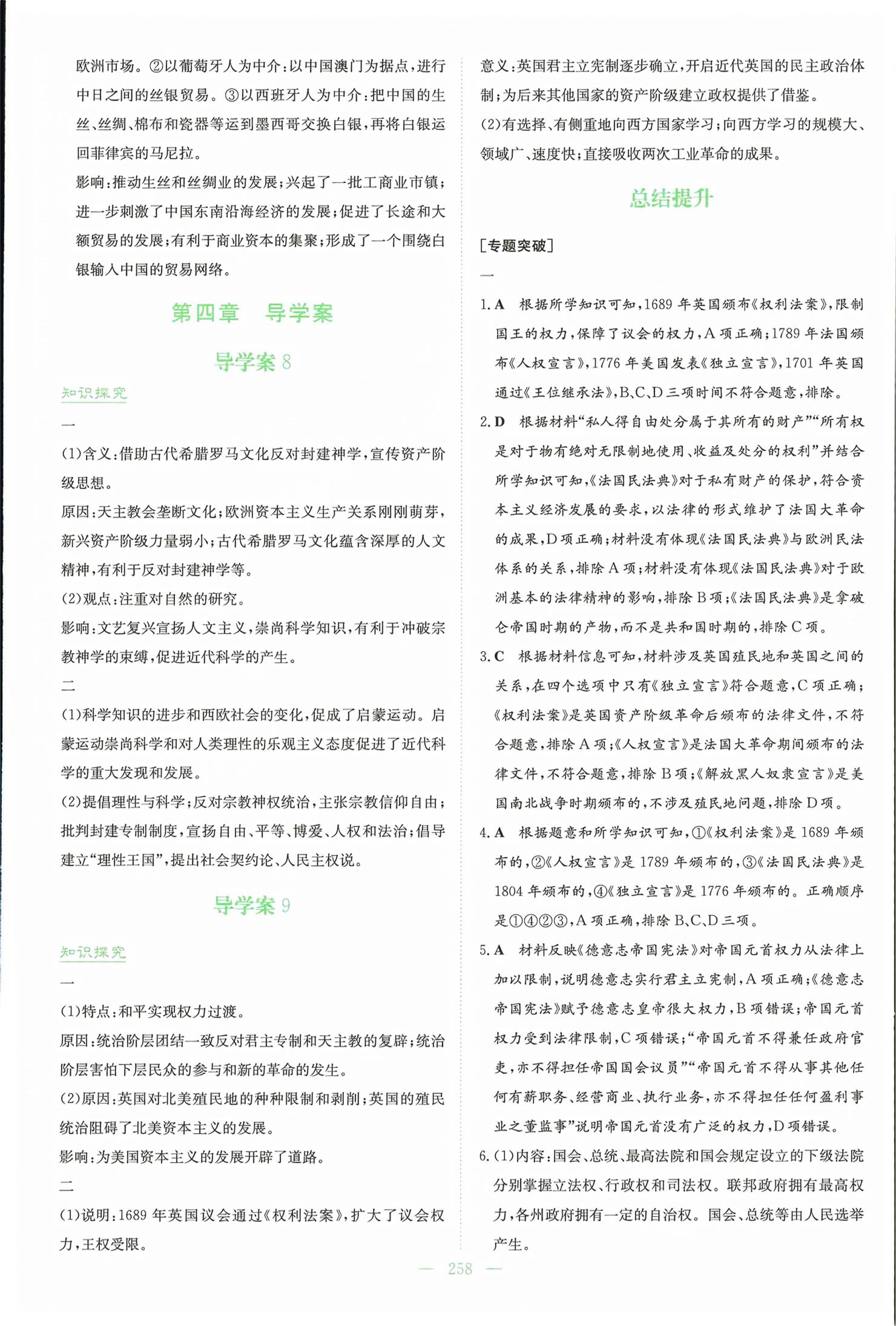 2026年高中全程学习导与练高中历史必修下册人教版&nbsp;第5页