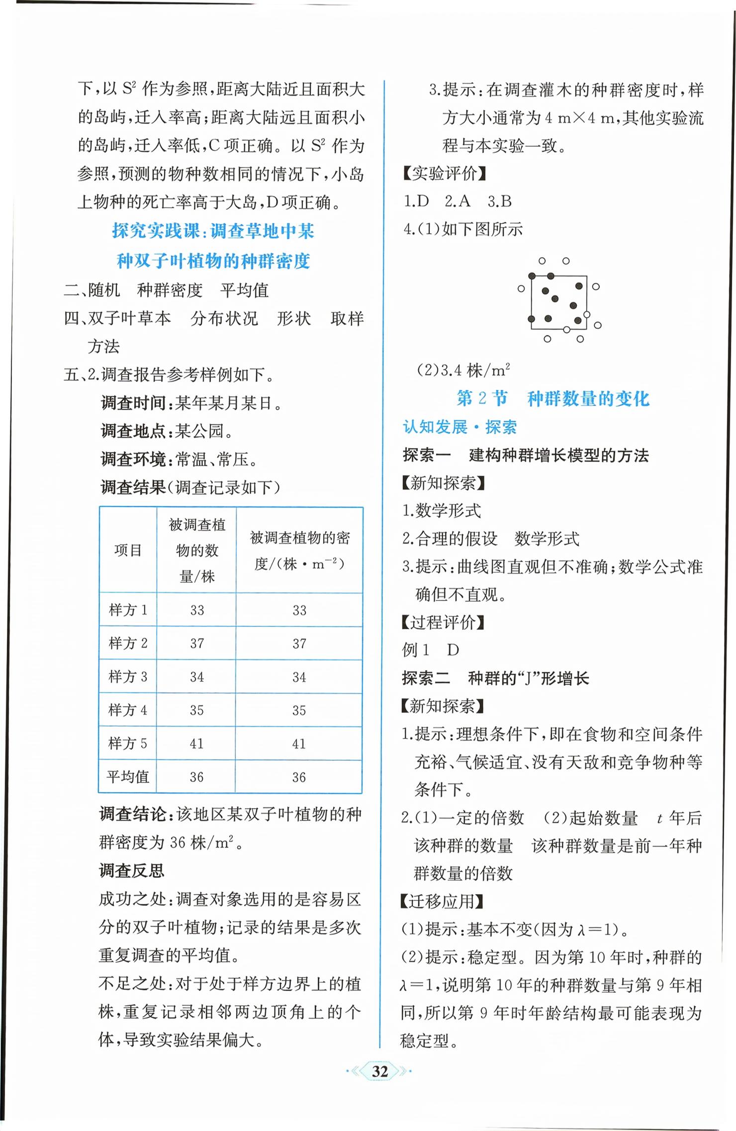 2026年同步解析与测评课时练人民教育出版社生物选择性必修2人教版精编版&nbsp;第2页