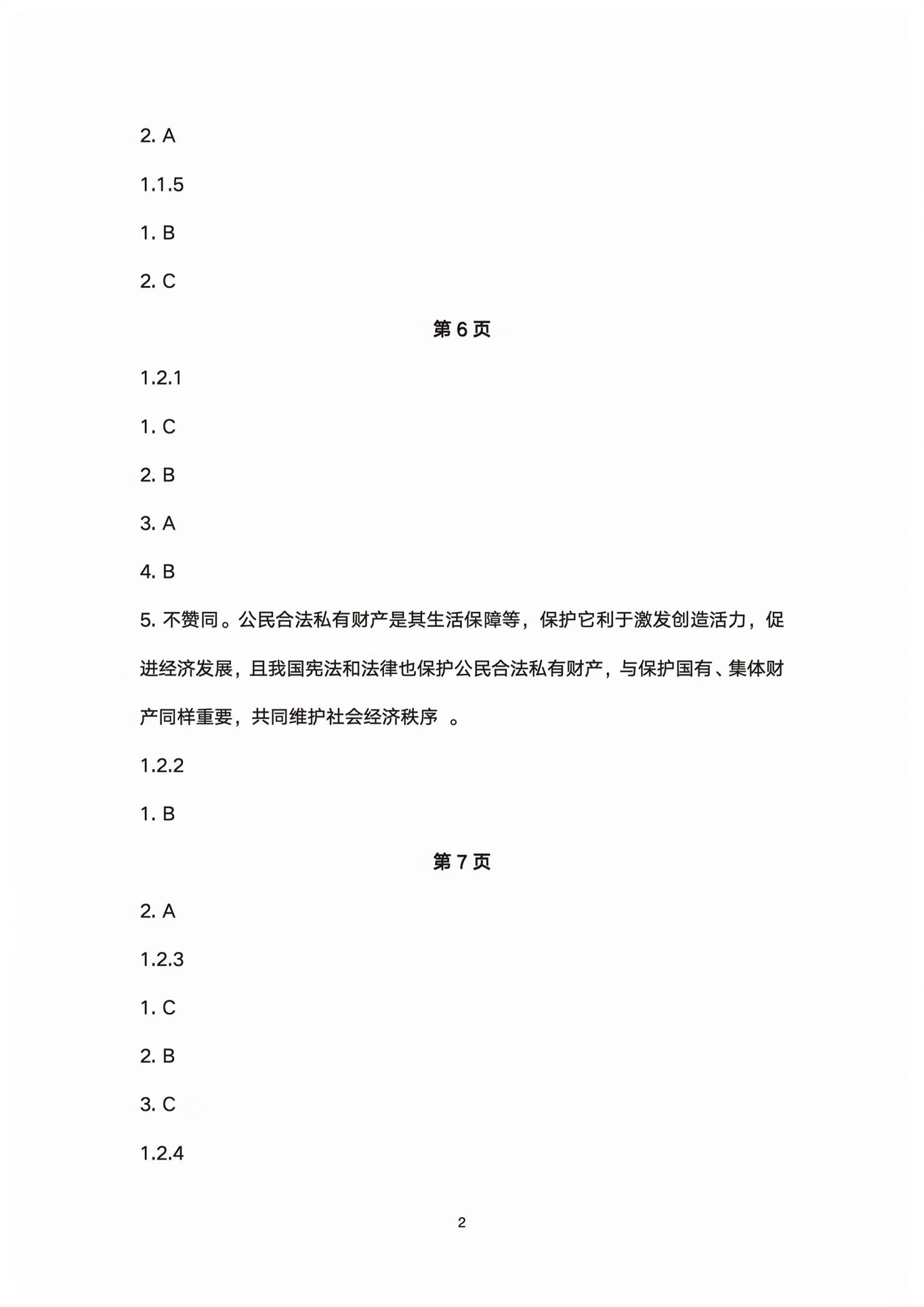 2026年练习部分高中道德与法治选择性必修2人教版&nbsp;第2页