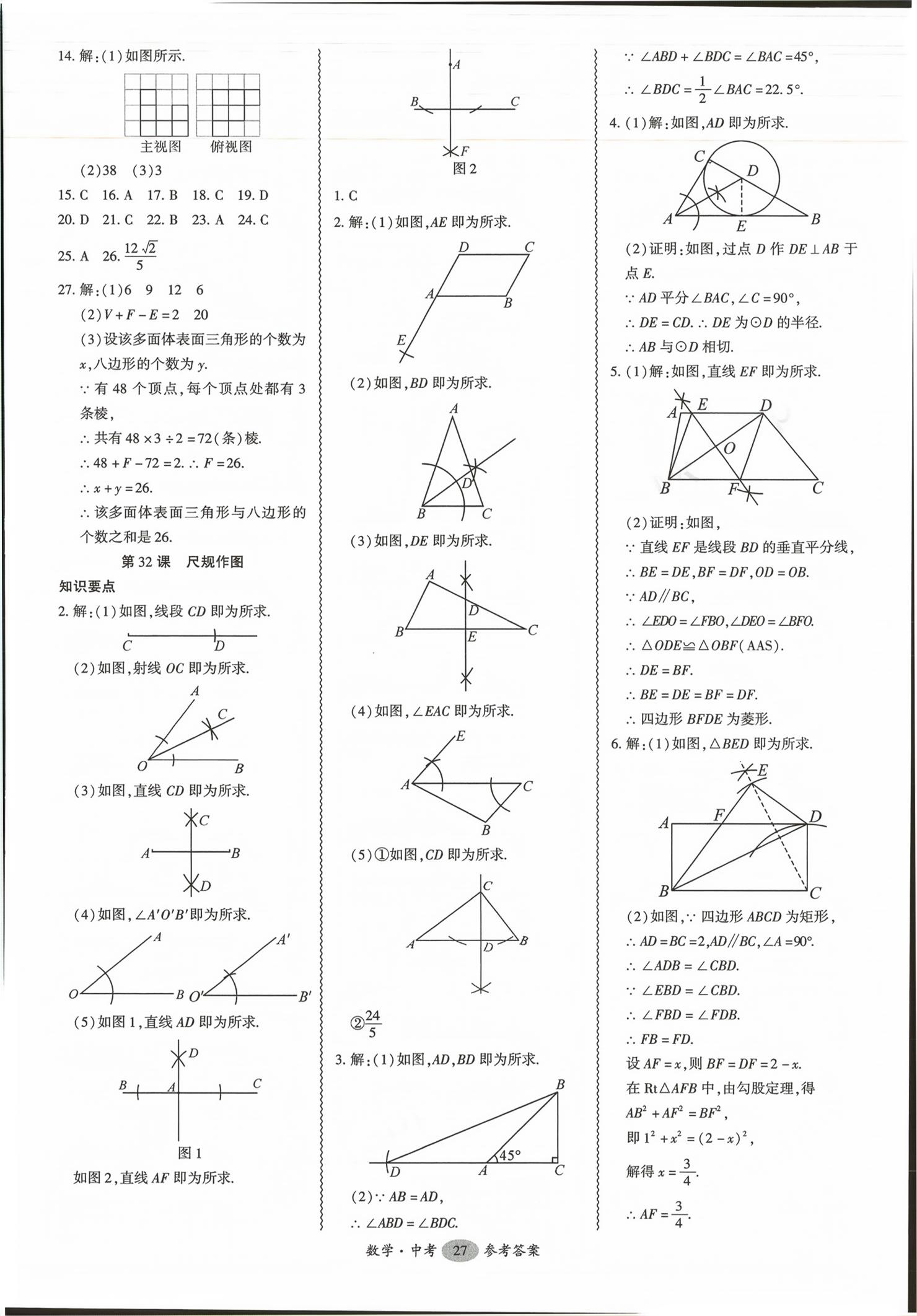 2026年零障碍中考数学广东专版&nbsp;第27页
