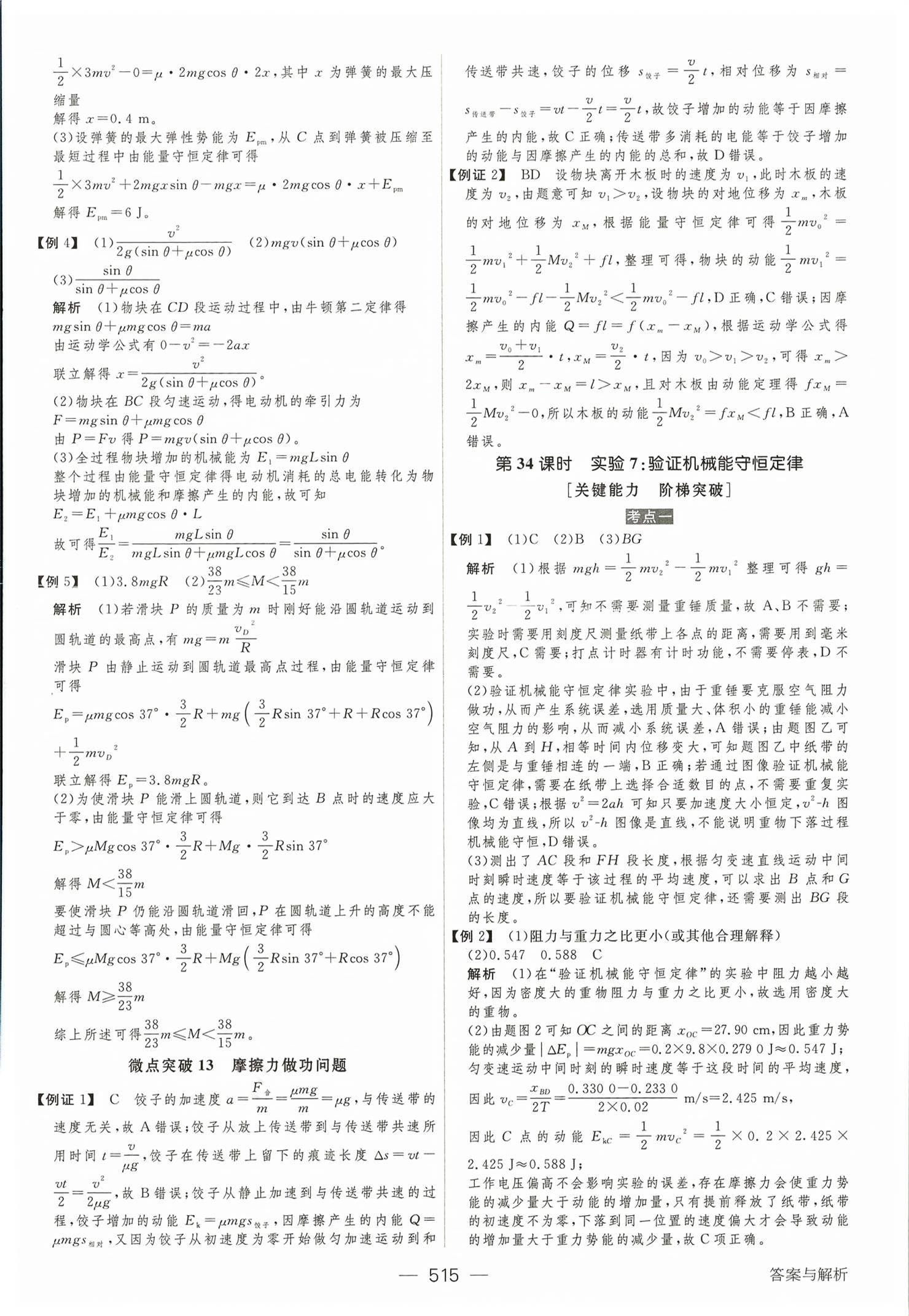 2026年绿色通道大一轮复习高效备考方案物理&nbsp;第27页