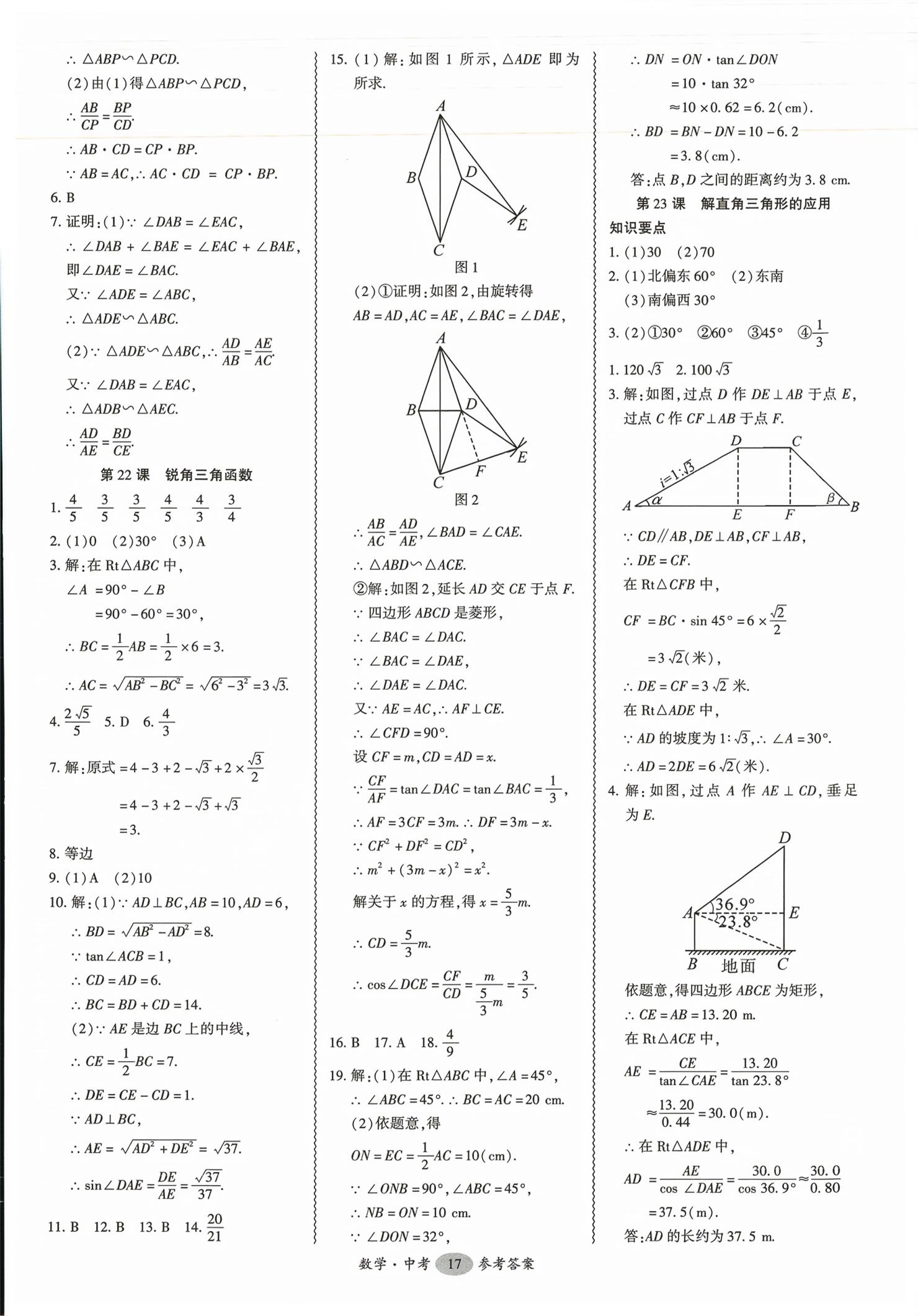 2026年零障碍中考数学广东专版&nbsp;第17页