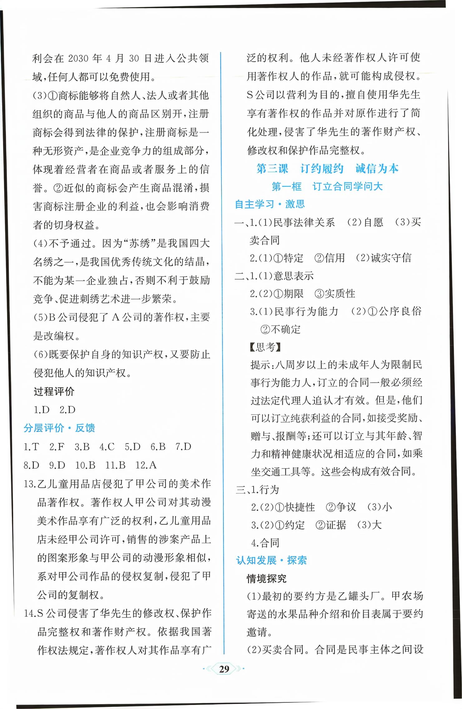 2026年同步解析与测评课时练人民教育出版社道德与法治选择性必修2人教版精编版&nbsp;第5页