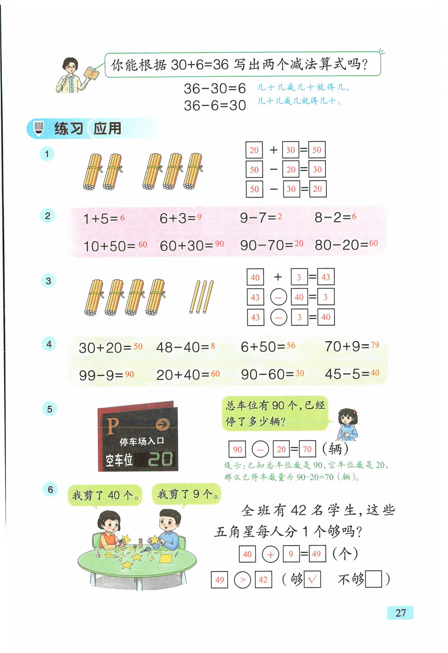 2026年教材课本一年级数学下册青岛版&nbsp;第27页