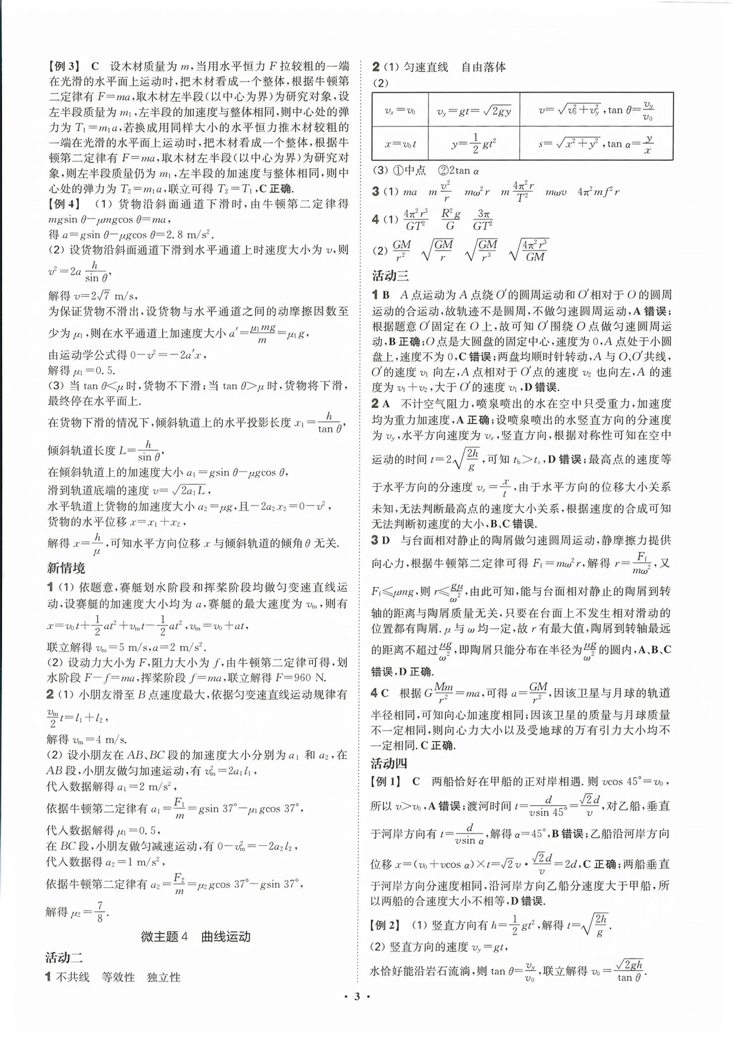 2026年活动单导学课程高中物理江苏专版&nbsp;第3页