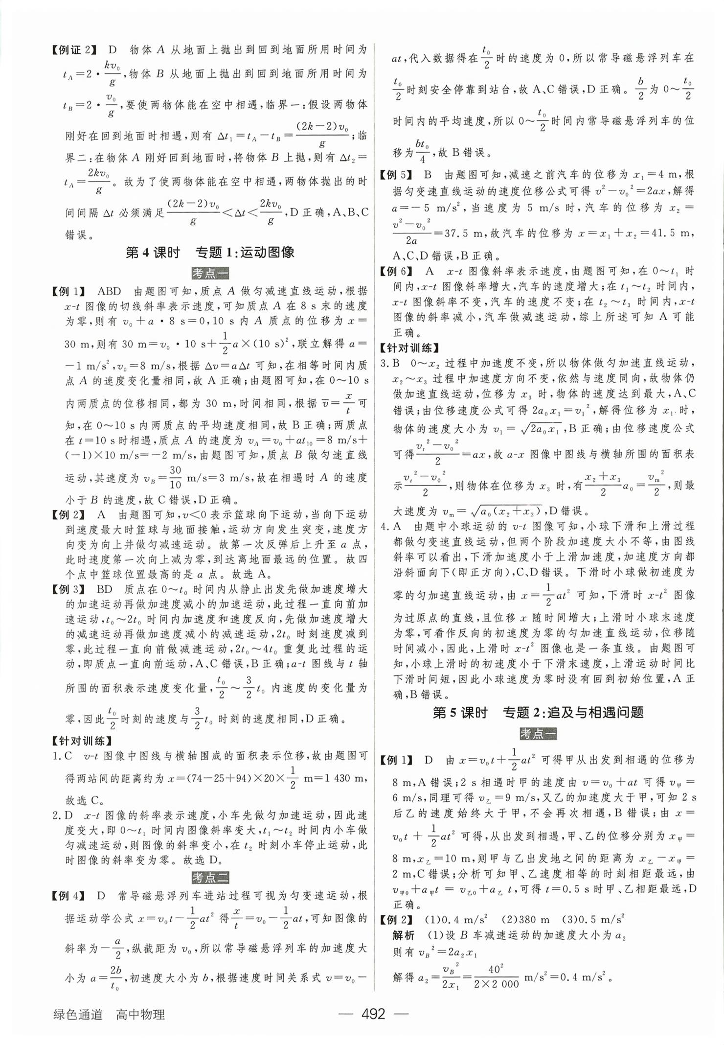 2026年绿色通道大一轮复习高效备考方案物理&nbsp;第4页